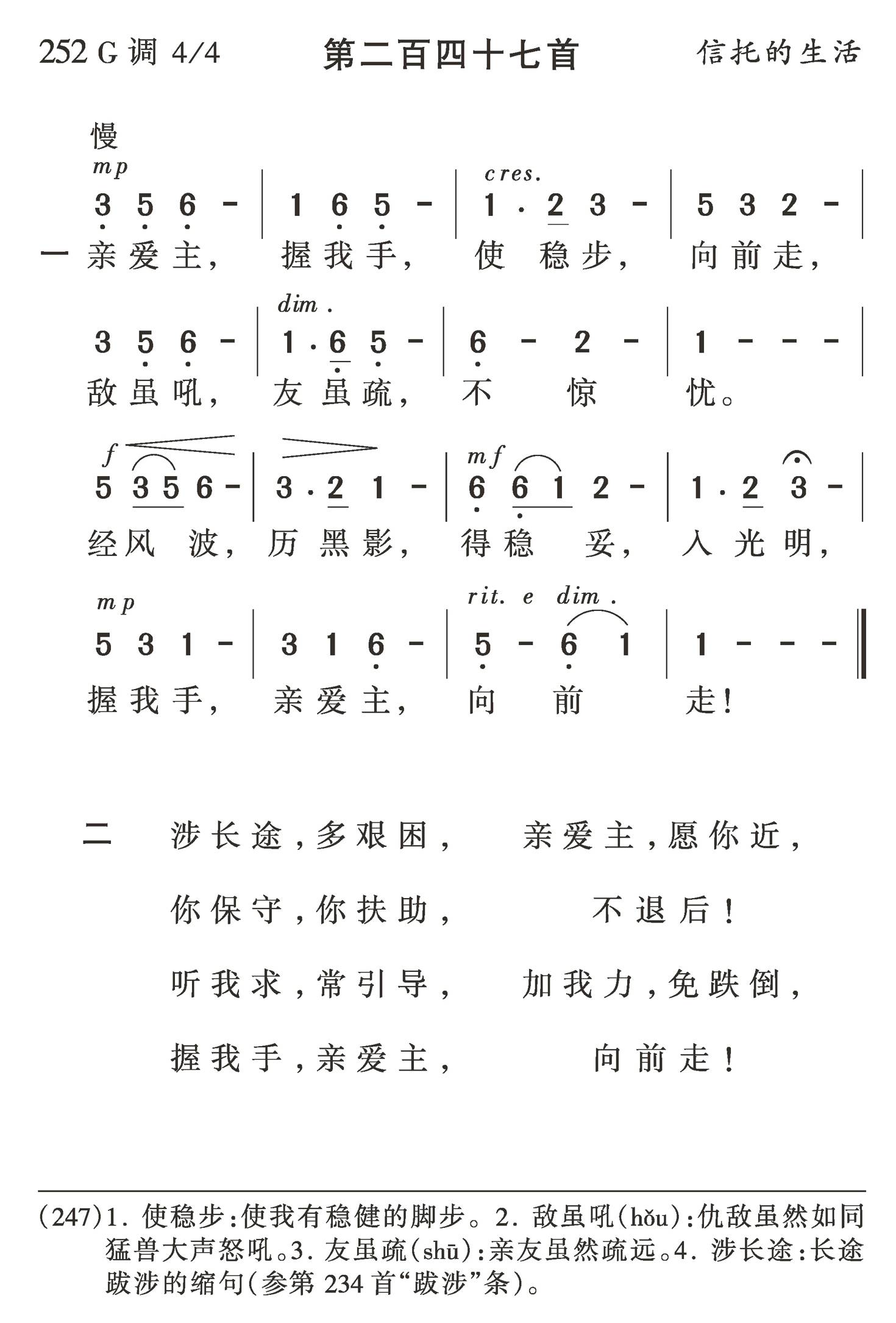 亲爱主握我手 第 1 页