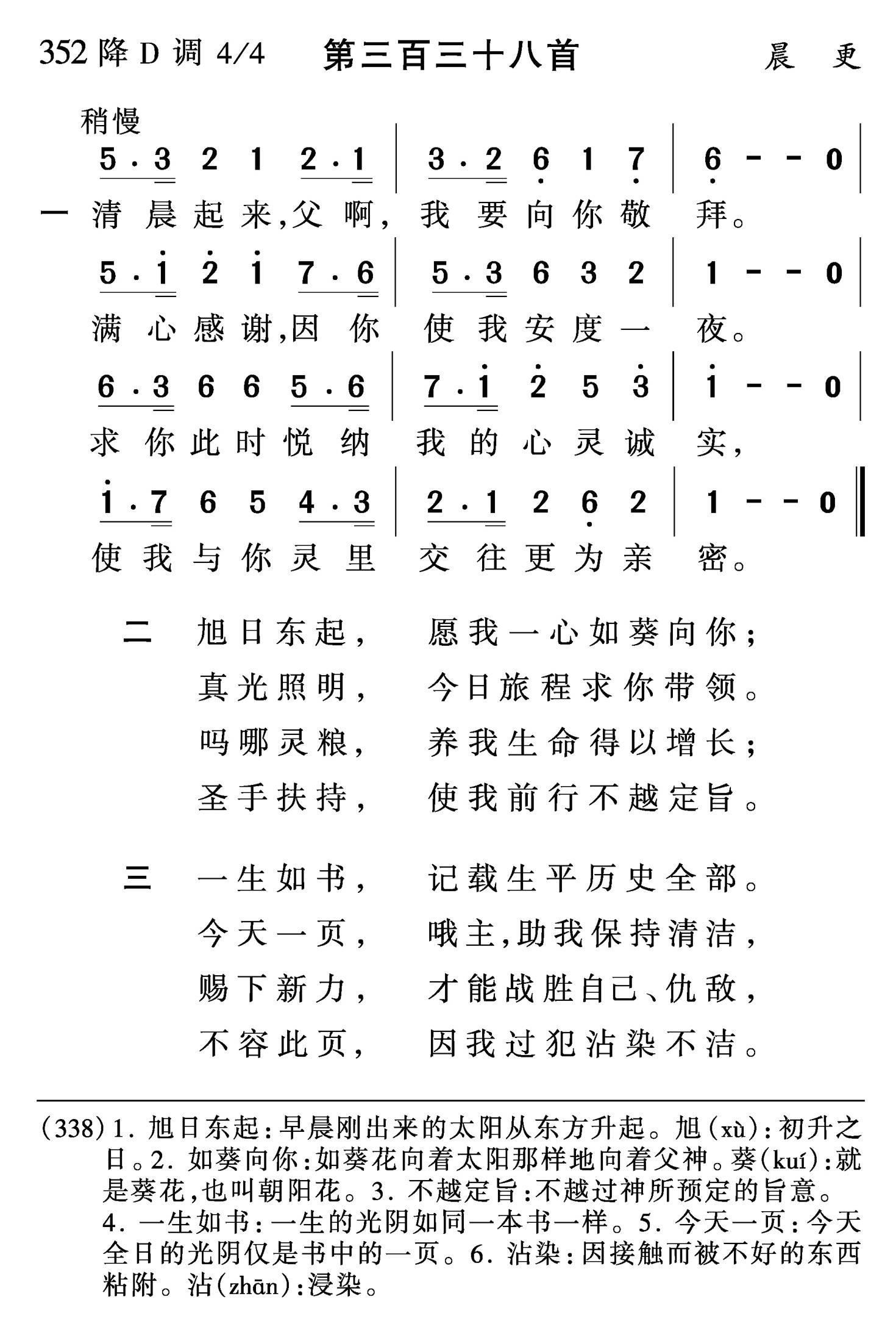 清晨起来 第 1 页