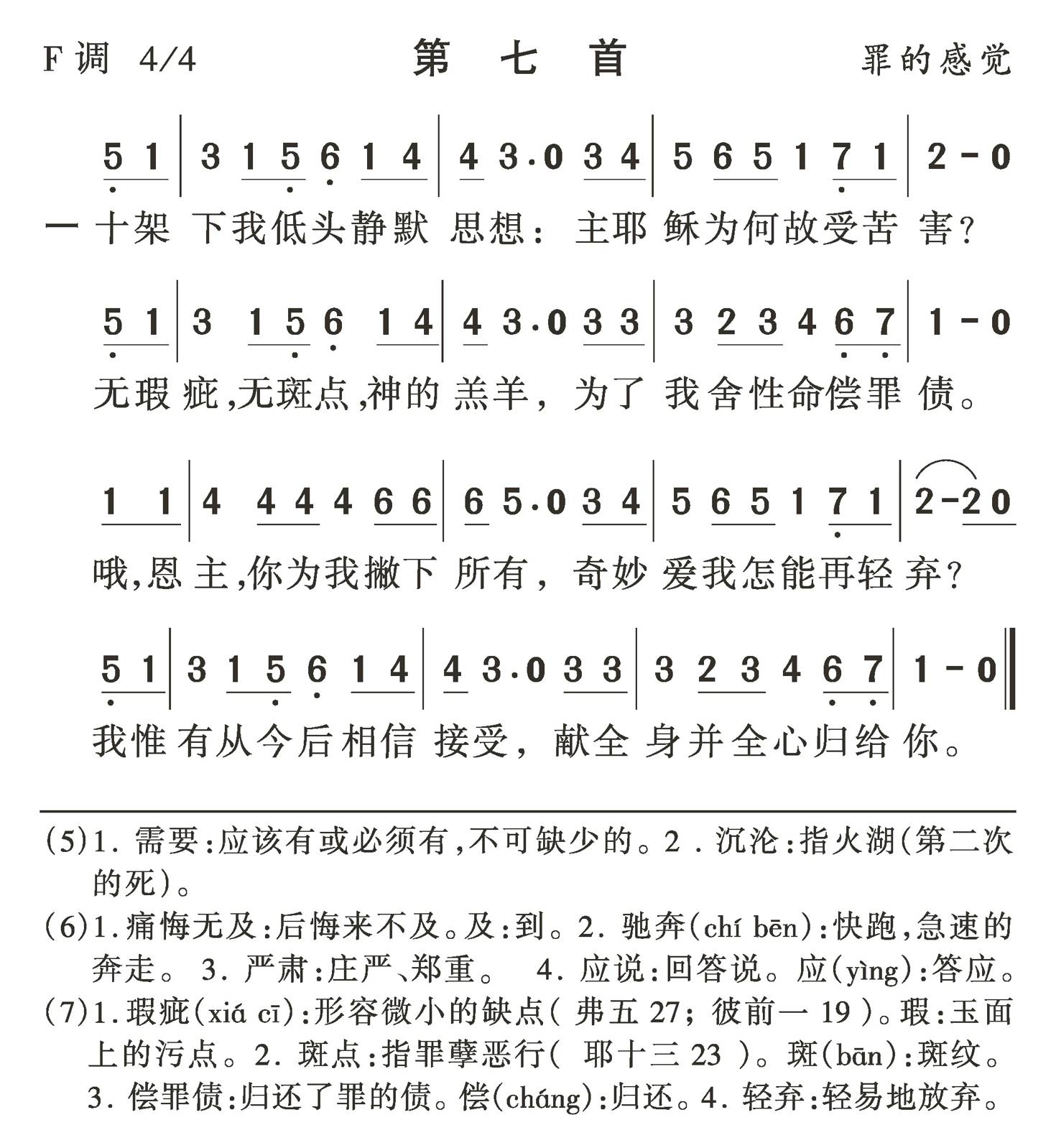 十架下我低头静默思想 第 1 页