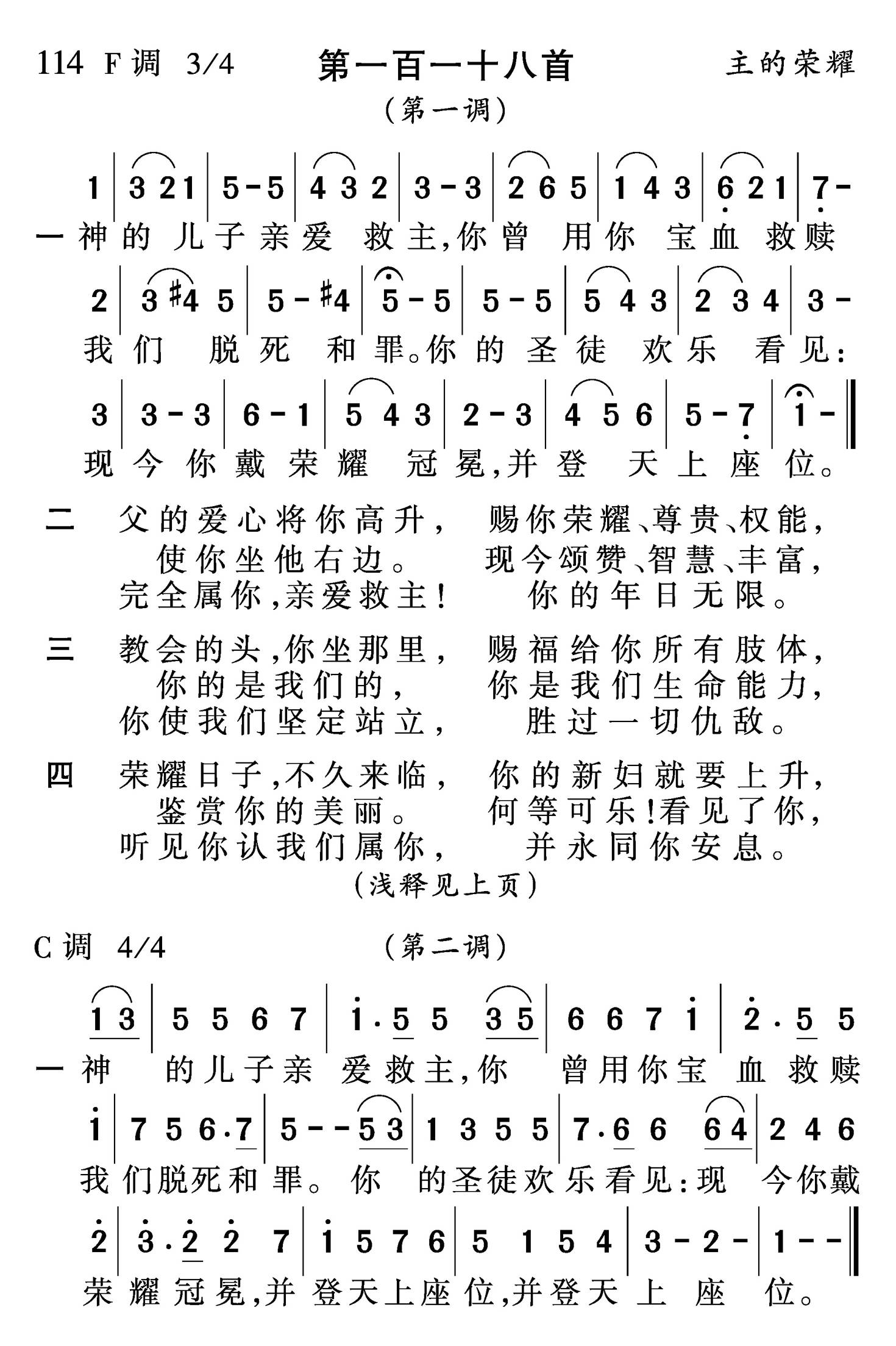 神的儿子亲爱救主 第 1 页