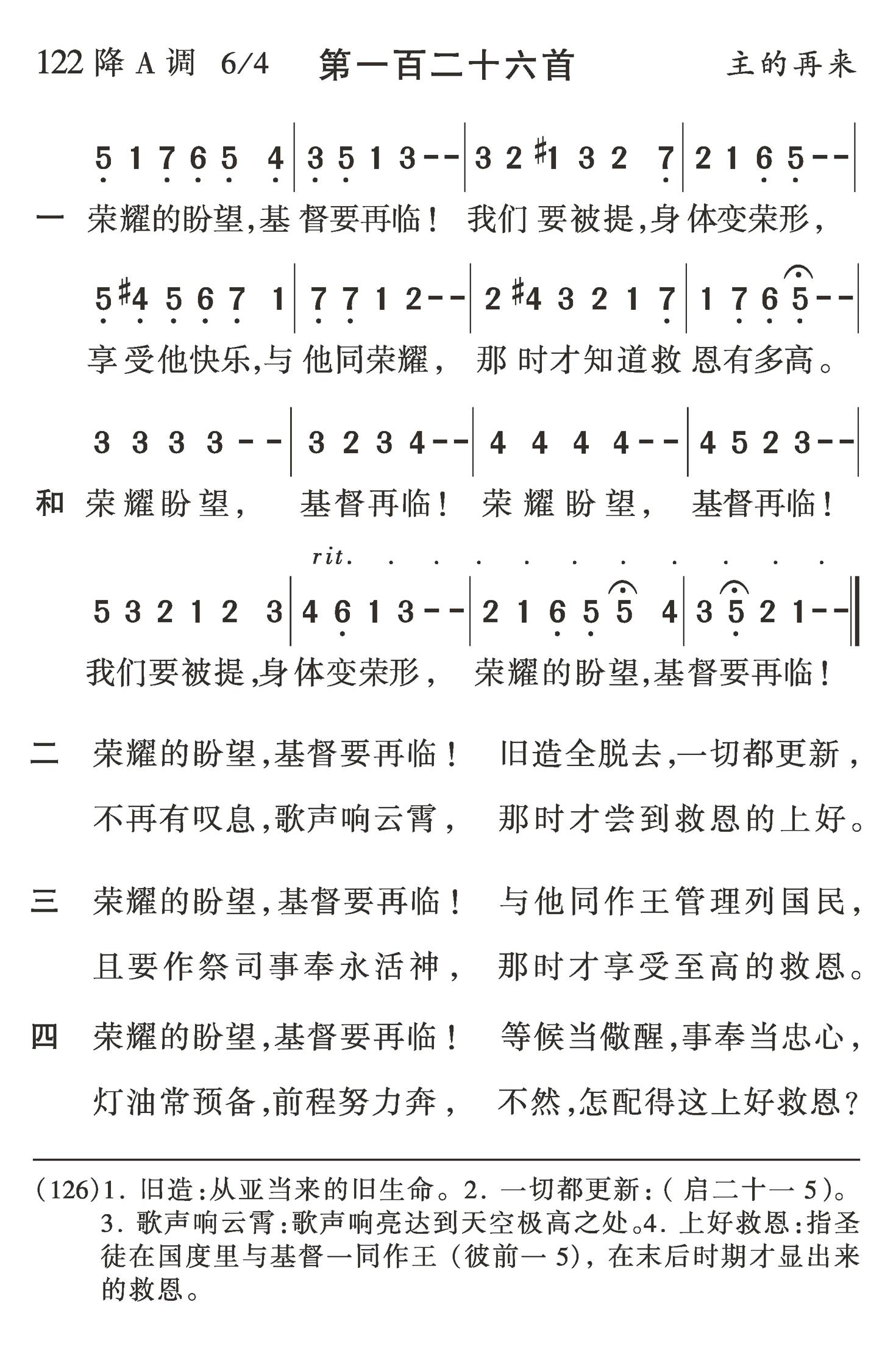 荣耀的盼望基督要再临 第 1 页