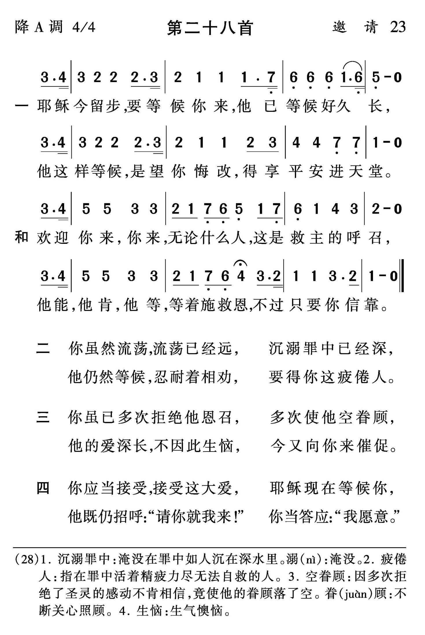 耶稣今留步要等候你来 第 1 页