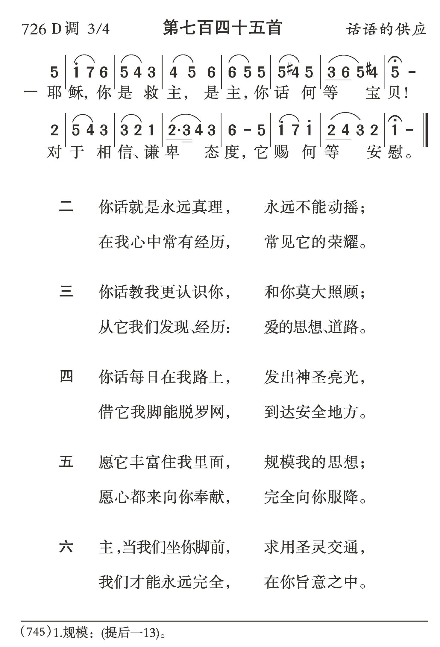耶稣你是救主 第 1 页