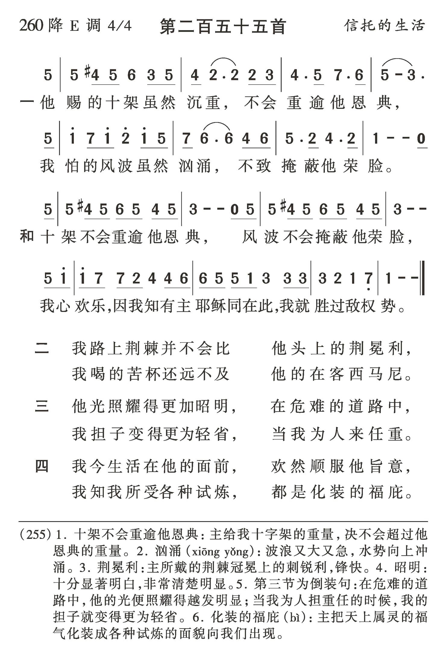 他赐的十架虽然沉重 第 1 页