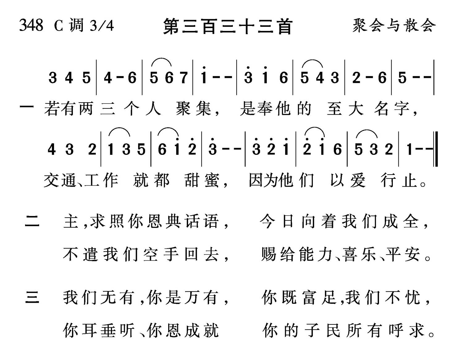 若有两三个人聚集 第 1 页