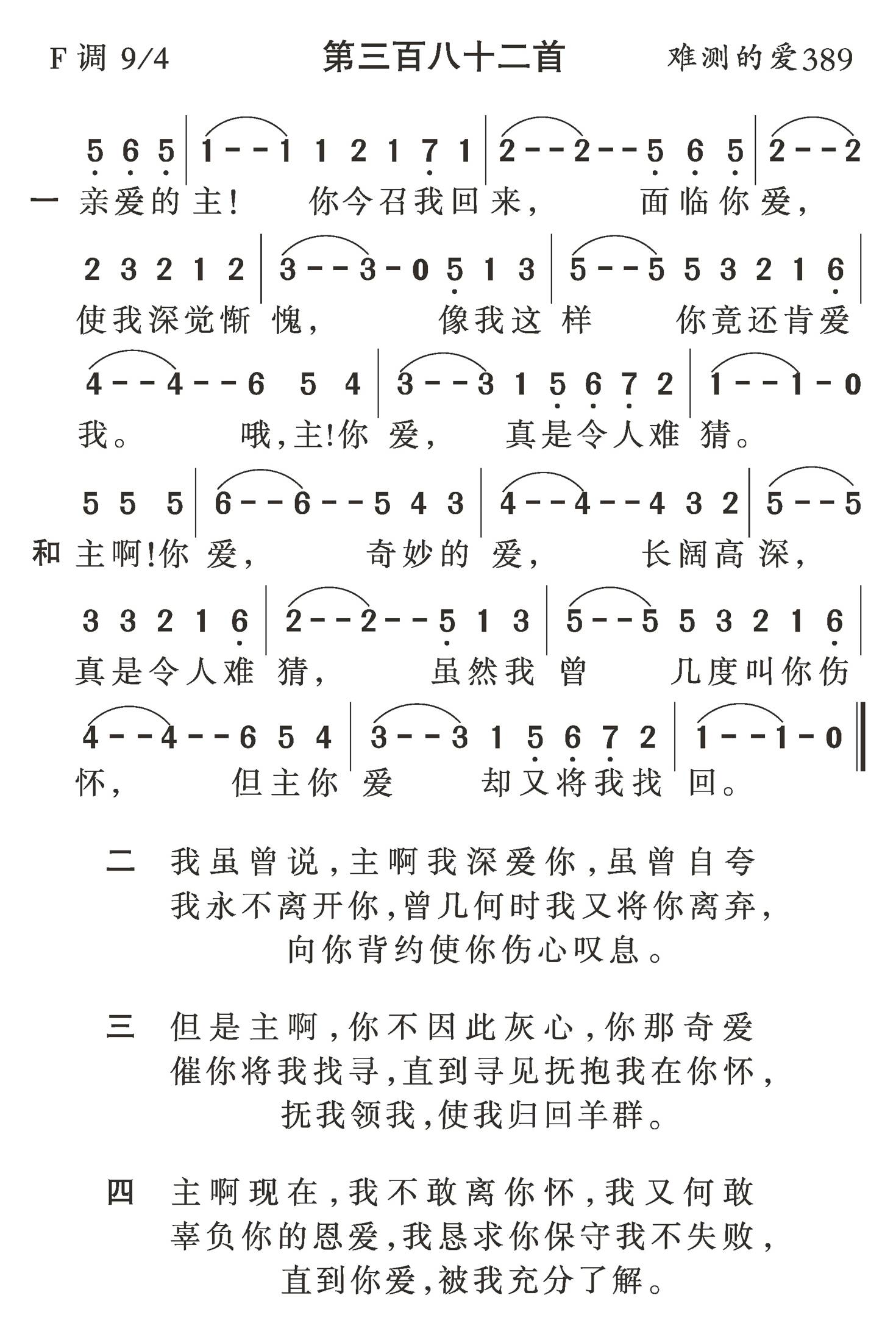 亲爱的主你今召我 第 1 页