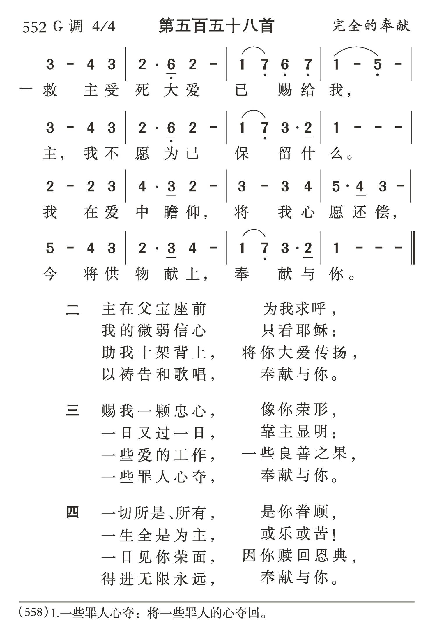 救主受死大爱 第 1 页