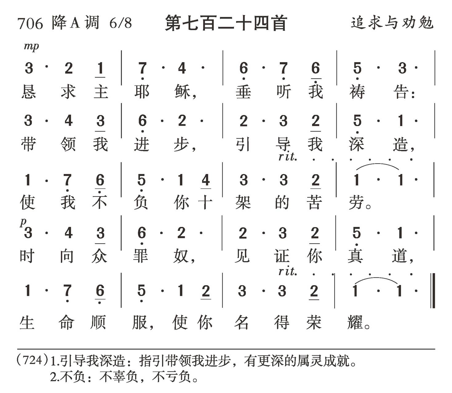 恳求主耶稣 第 1 页