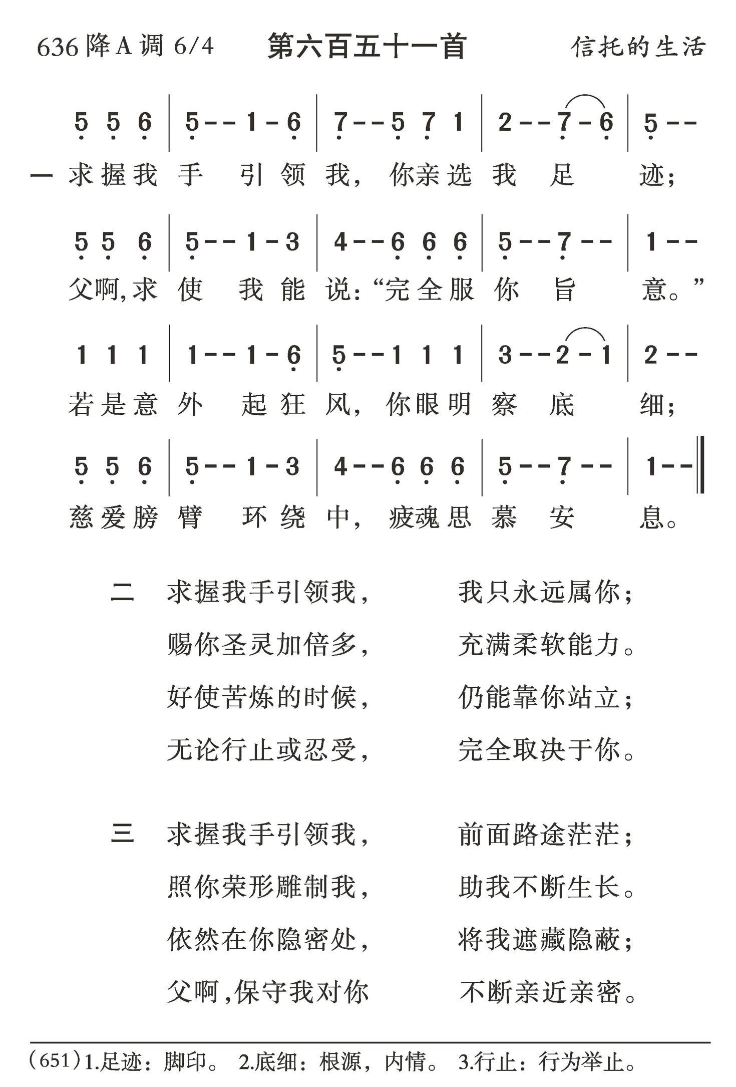 求握我手引领我 第 1 页