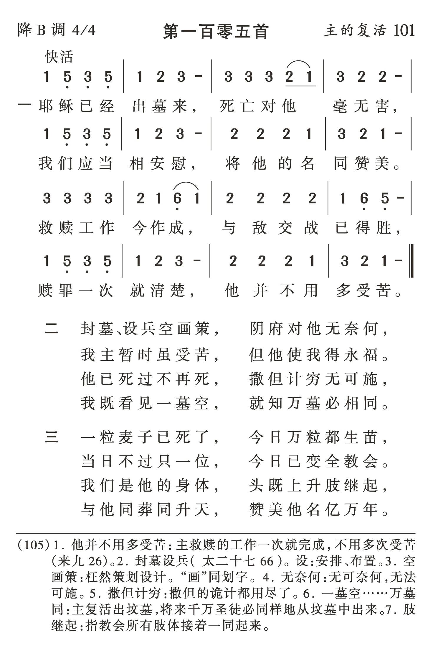 耶稣已经出墓来 第 1 页