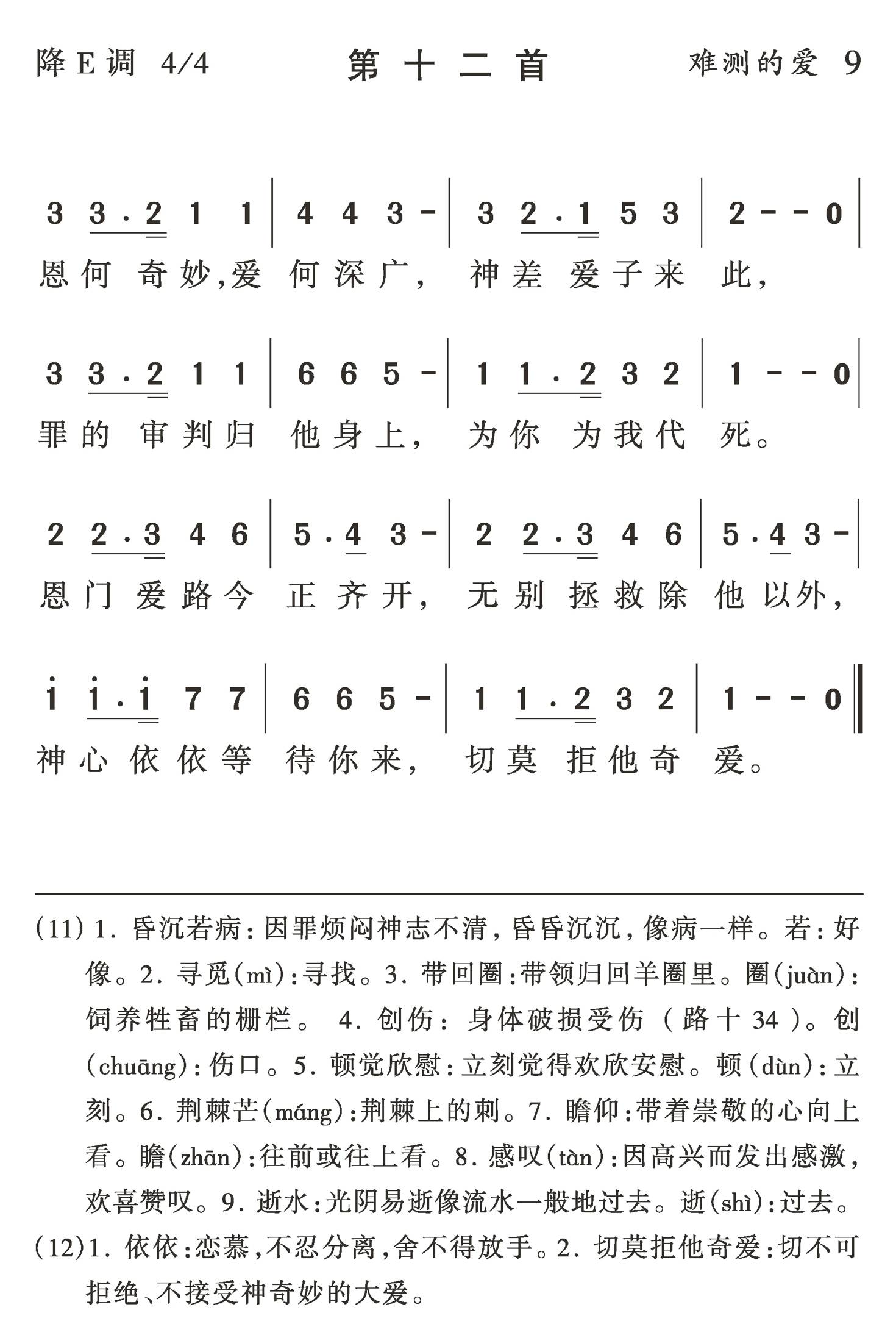 恩何奇妙爱何深广 第 1 页