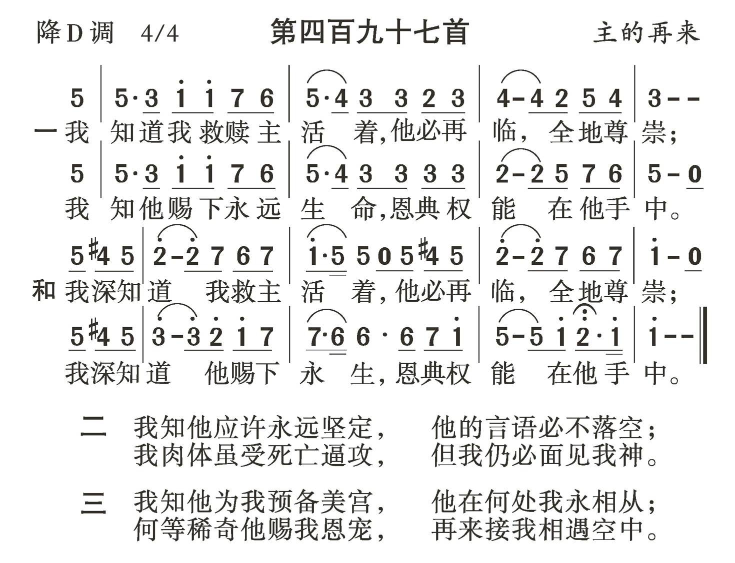 我知道我救赎主活着 第 1 页