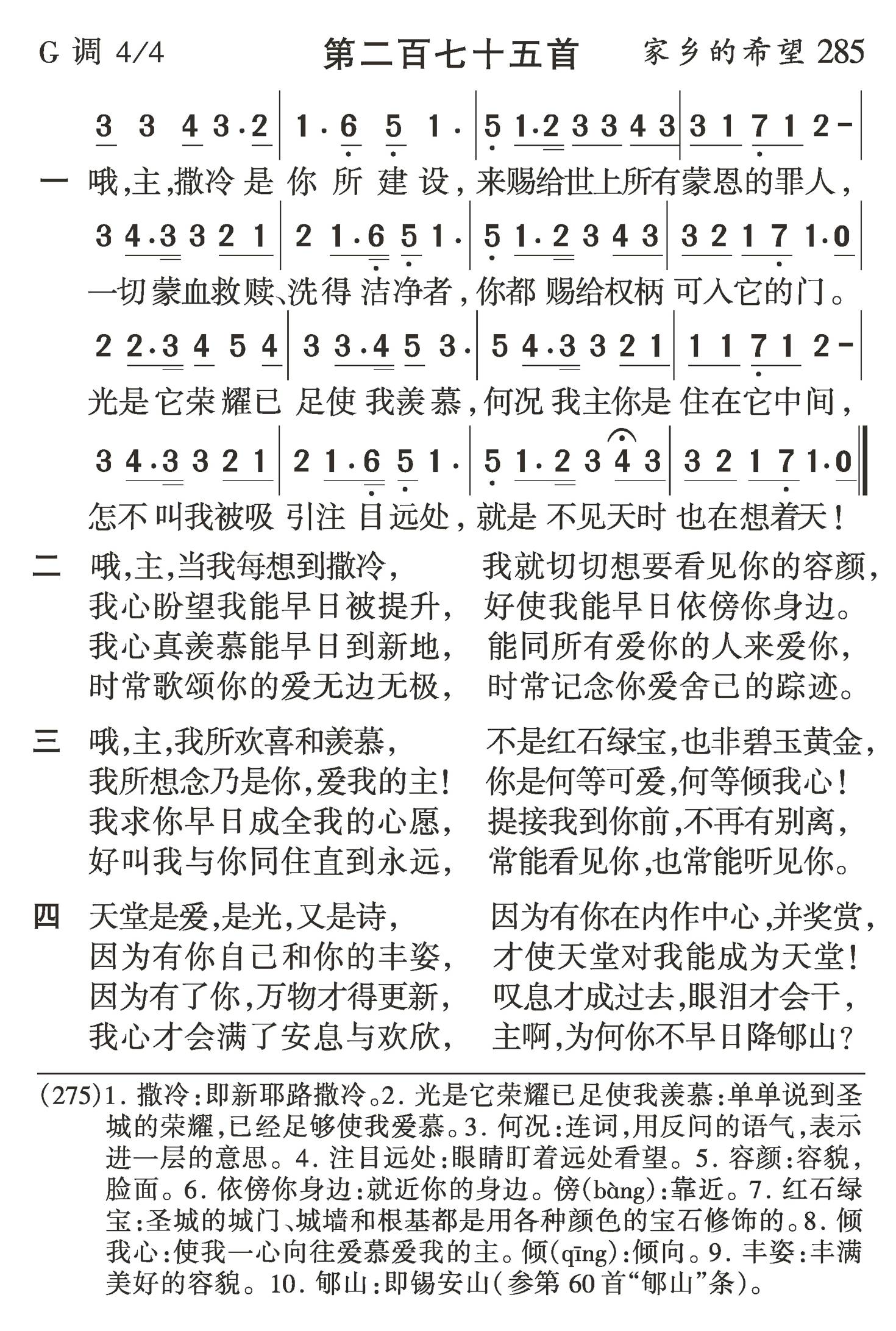 哦主撒冷是你所建设 第 1 页