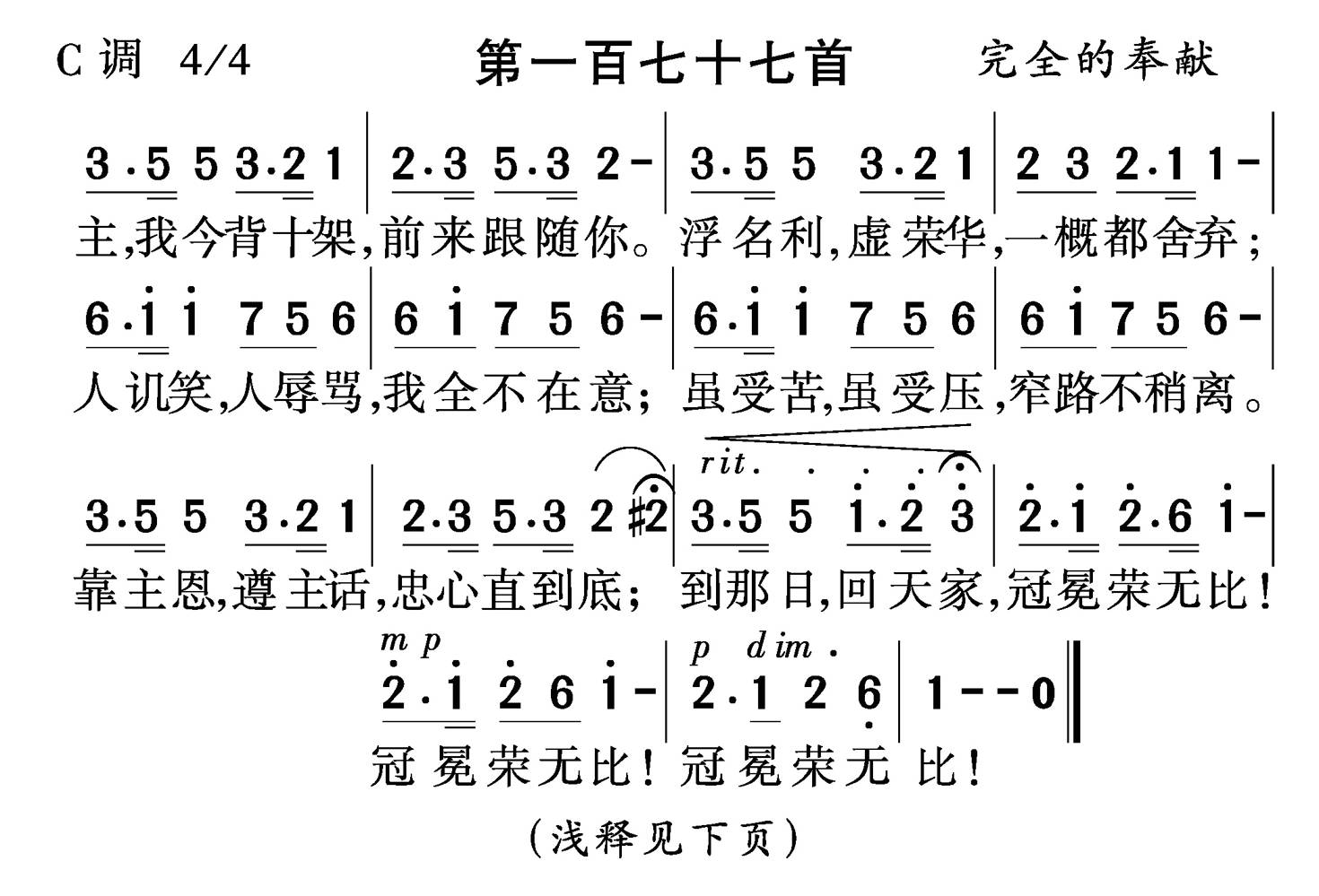 主我今背十架 第 1 页