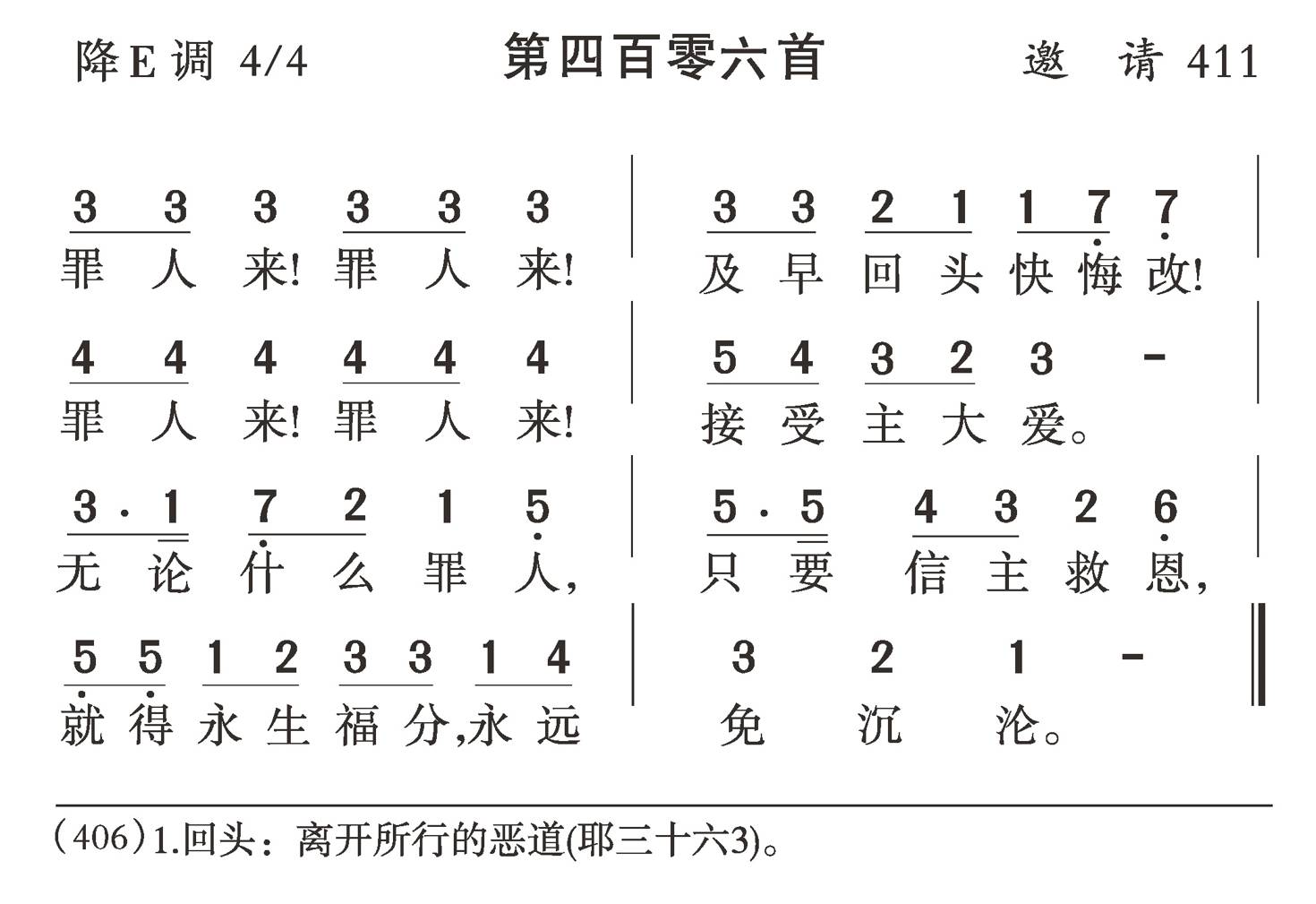 罪人来罪人来 第 1 页