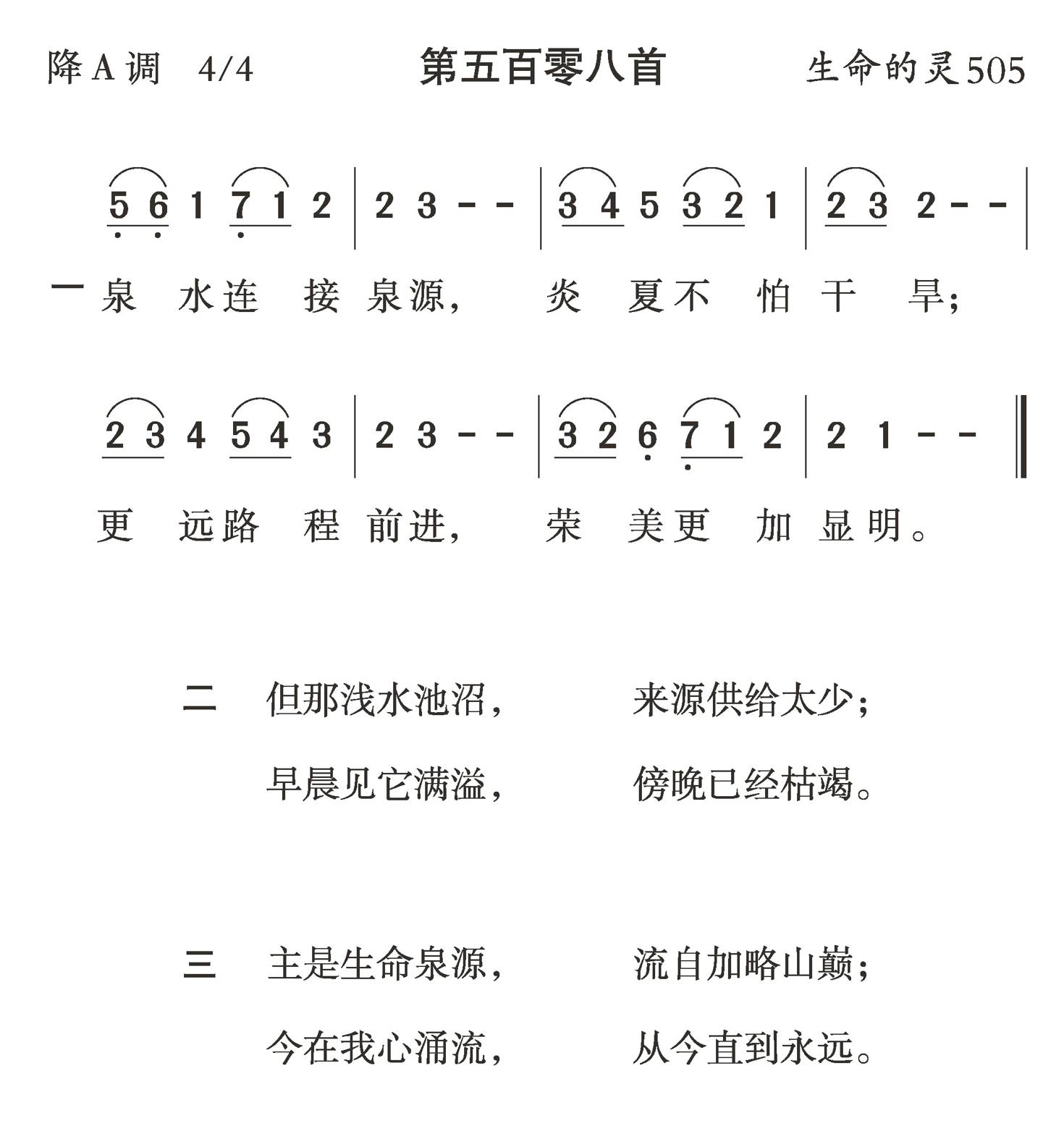 泉水连接泉源 第 1 页