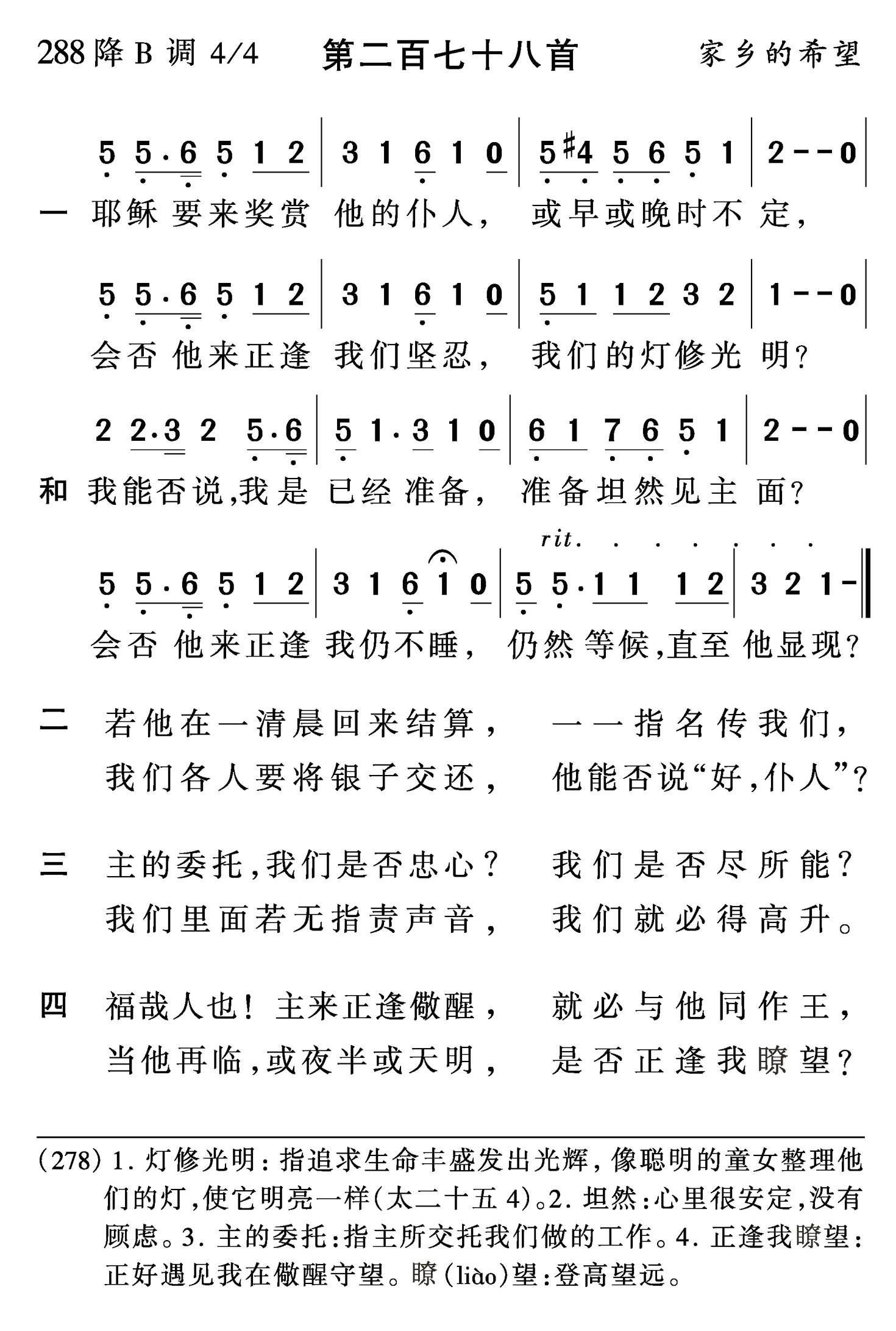耶稣要来奖赏他的仆人 第 1 页