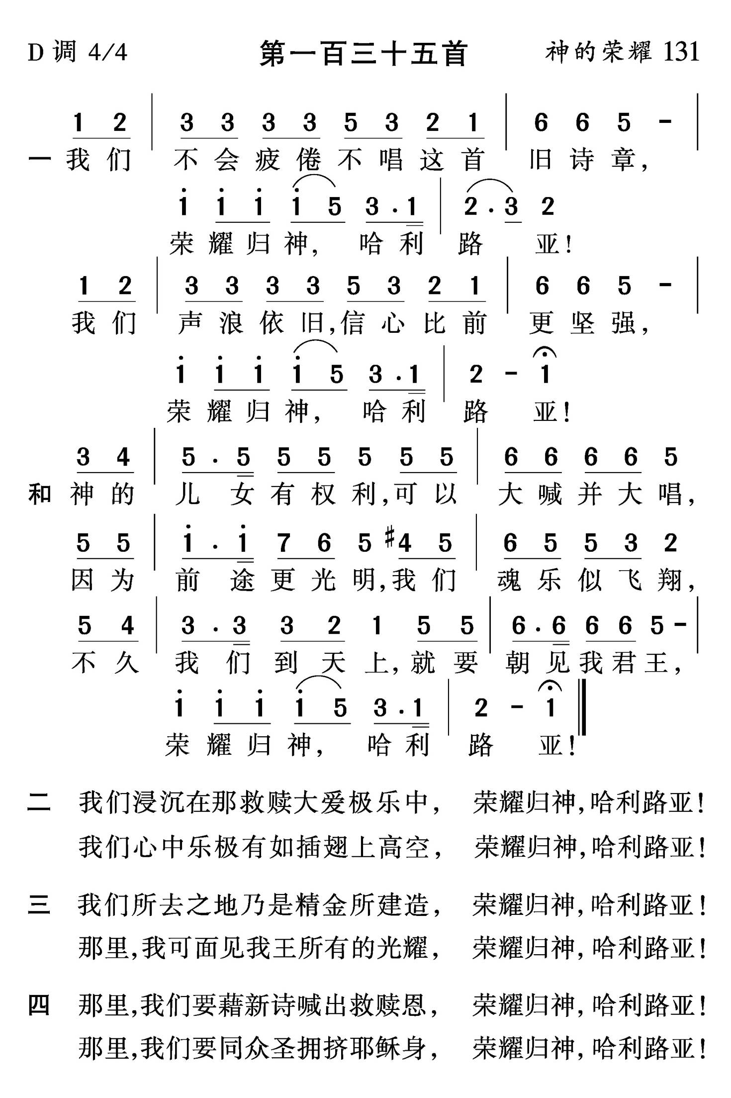 我们不会疲倦不唱这首旧诗章 第 1 页