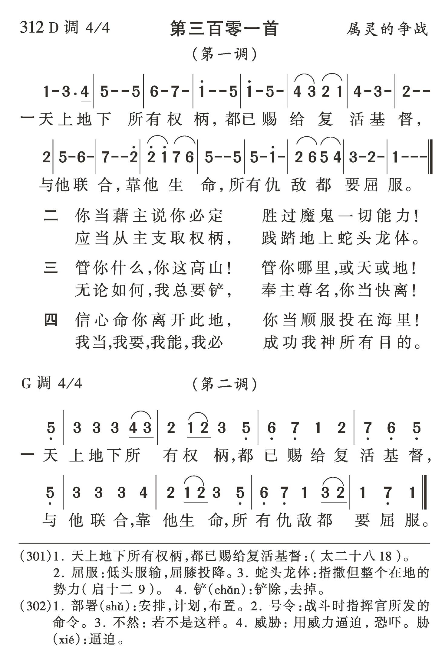 天上地下所有权柄 第 1 页