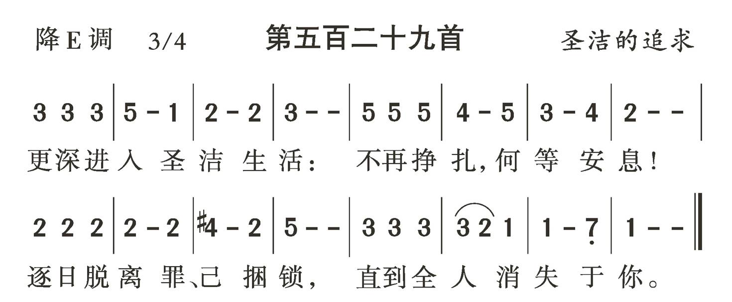更深进入圣洁生活 第 1 页