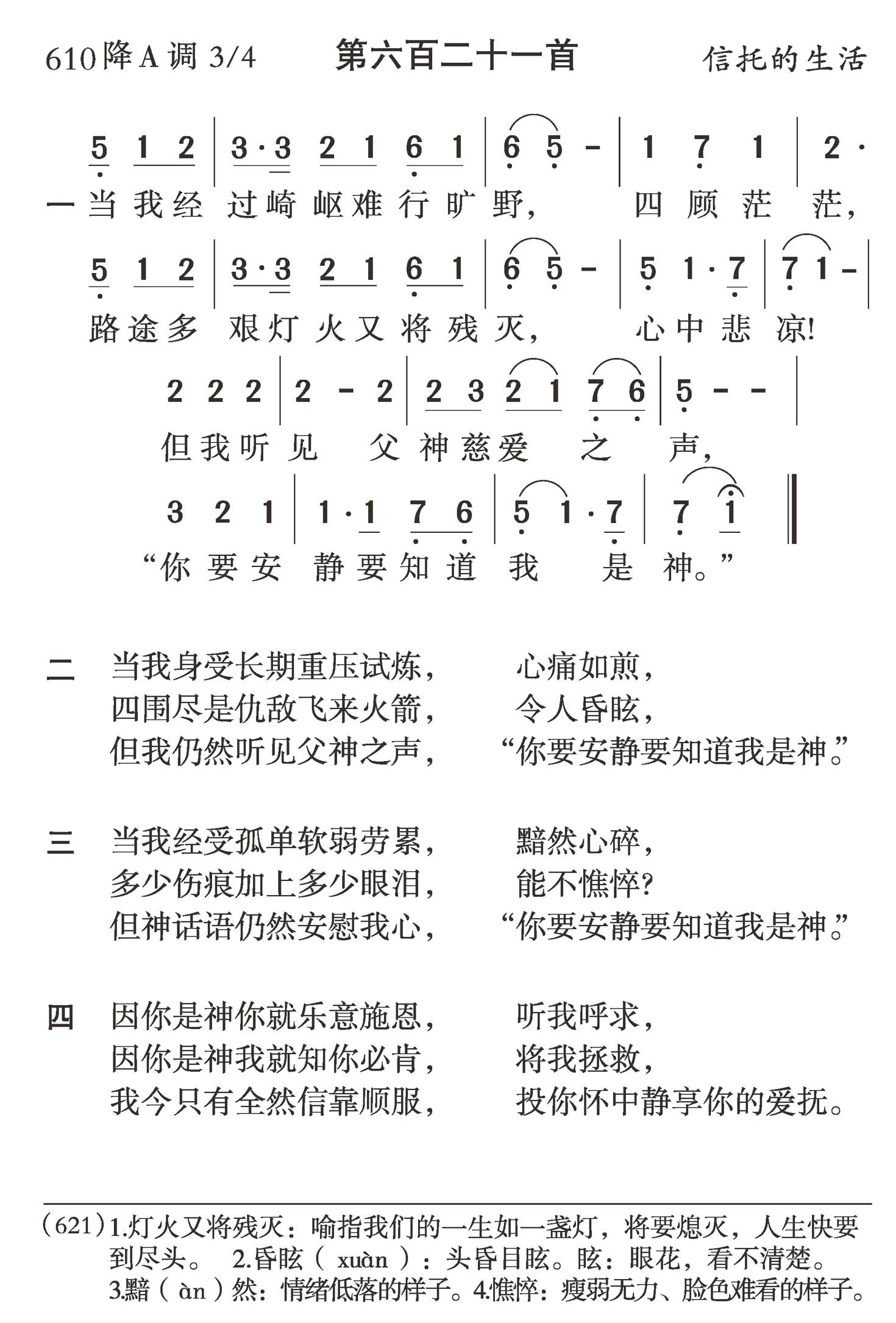当我经过崎岖难行旷野 第 1 页