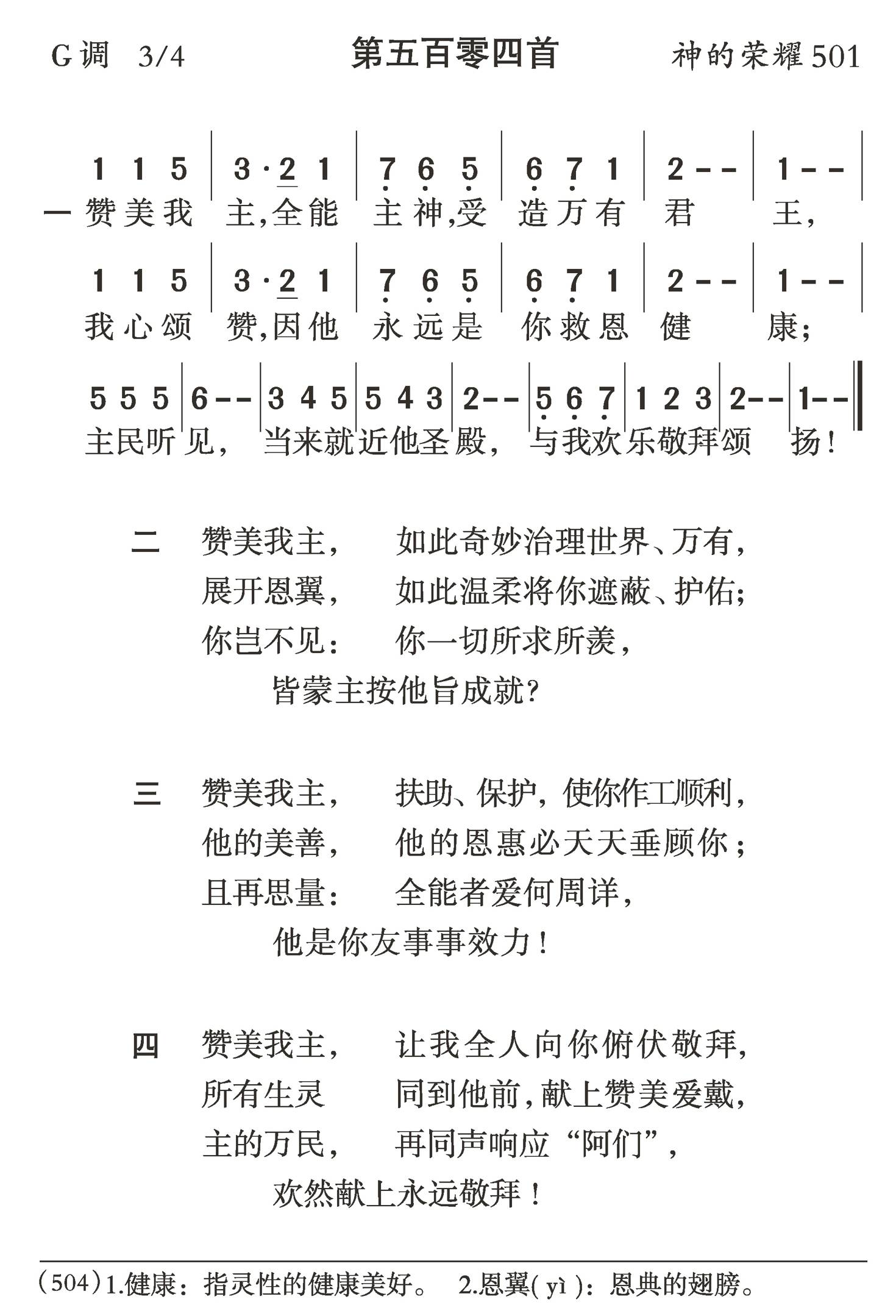 赞美我主全能主神 第 1 页
