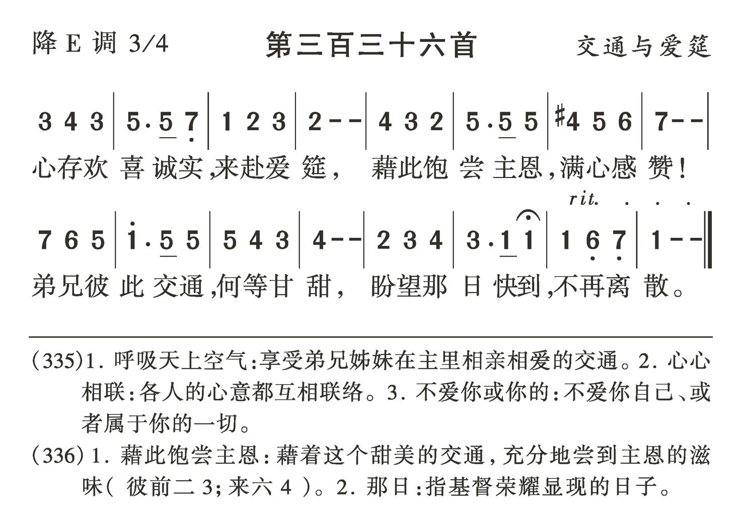 心存欢喜诚实来赴爱筵 第 1 页