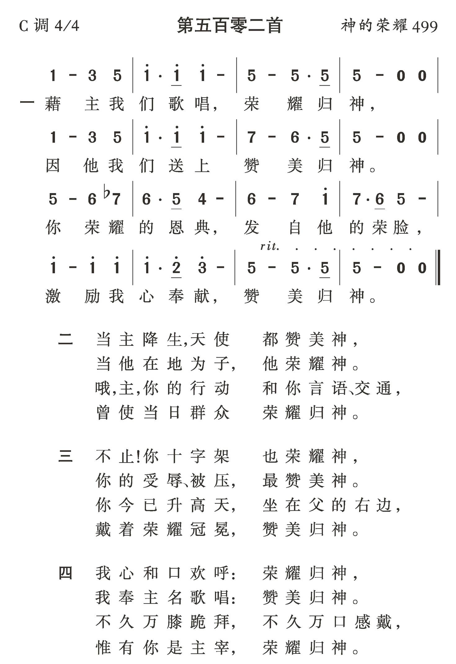 藉主我们歌唱 第 1 页