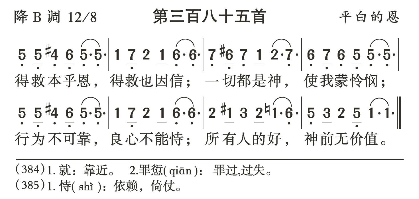 得救本乎恩 第 1 页