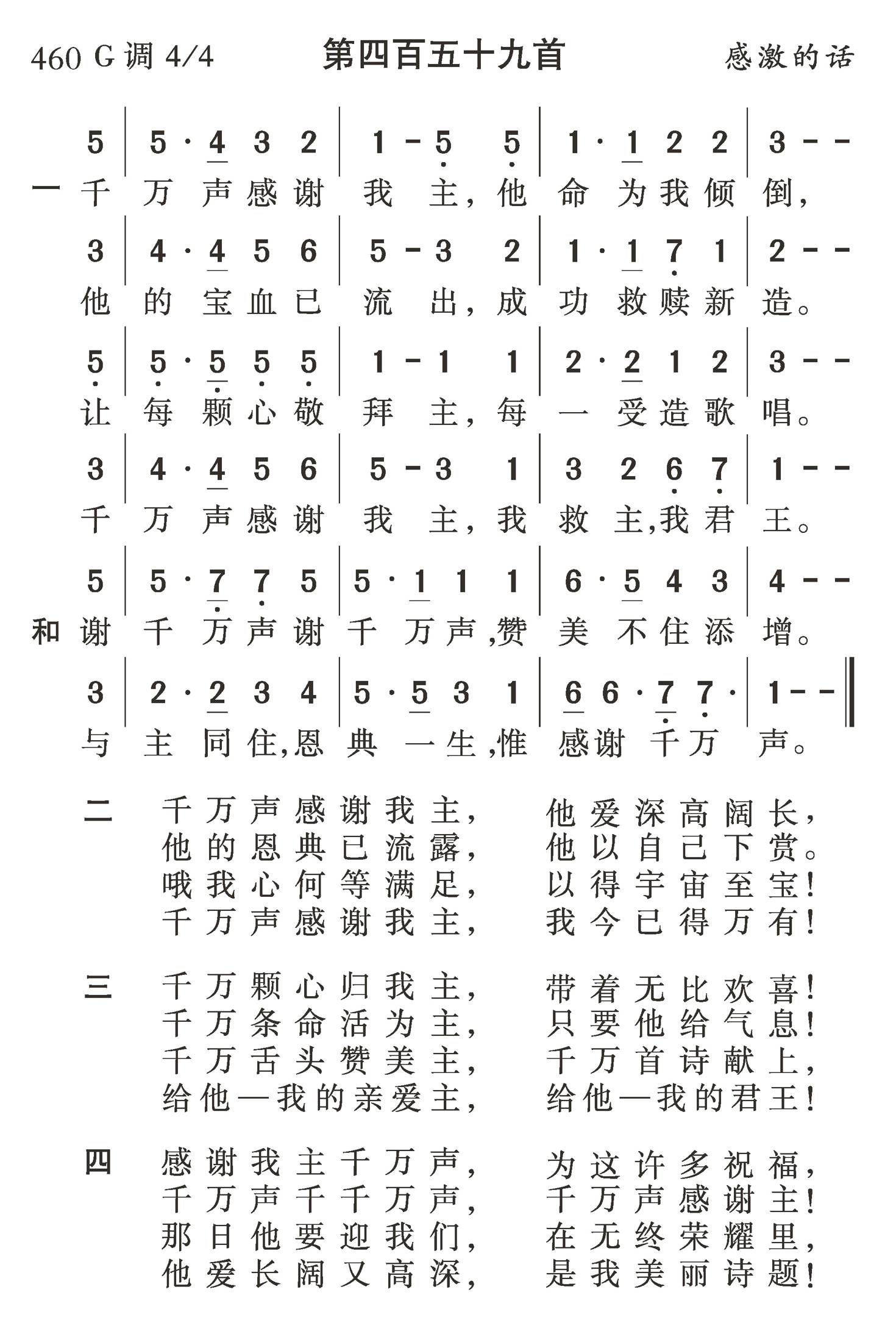千万声感谢我主 第 1 页