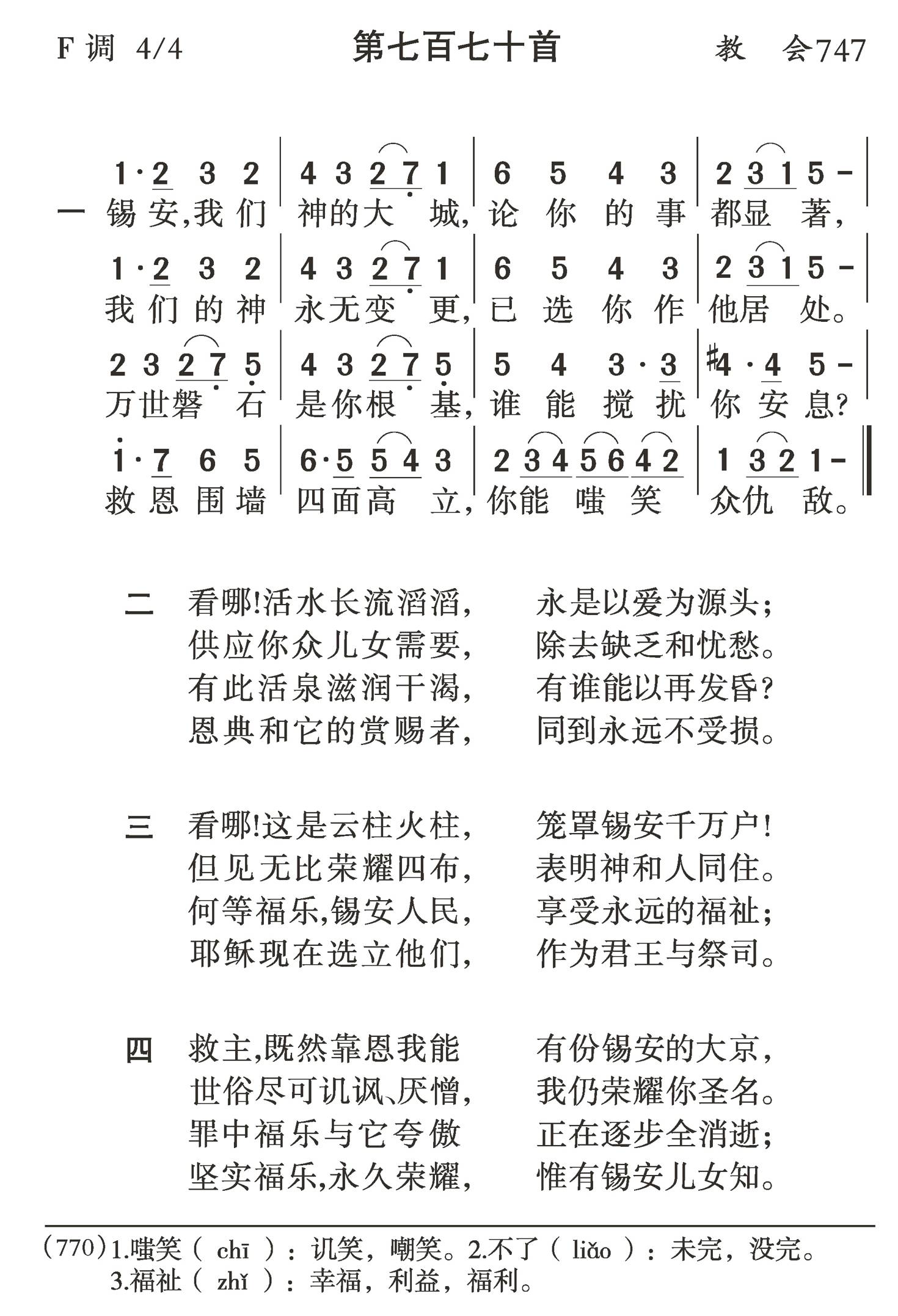 锡安我们神的大城 第 1 页