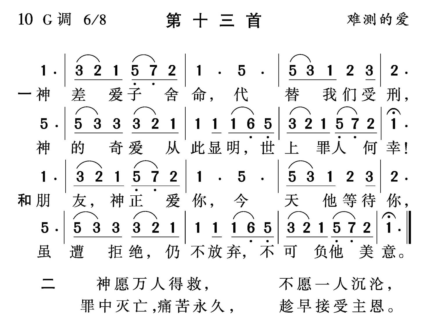 神差爱子舍命 第 1 页