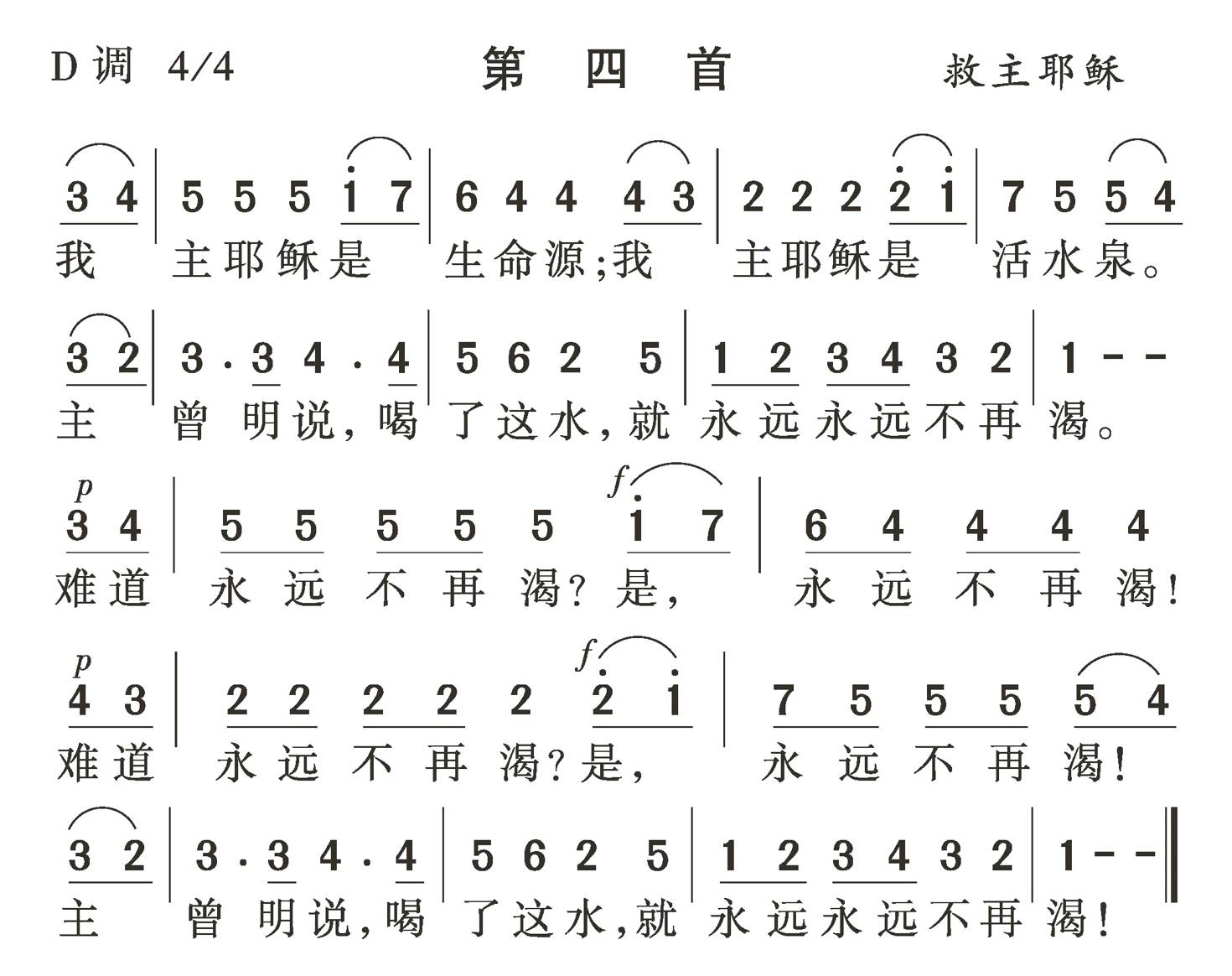 我主耶稣是生命源 第 1 页