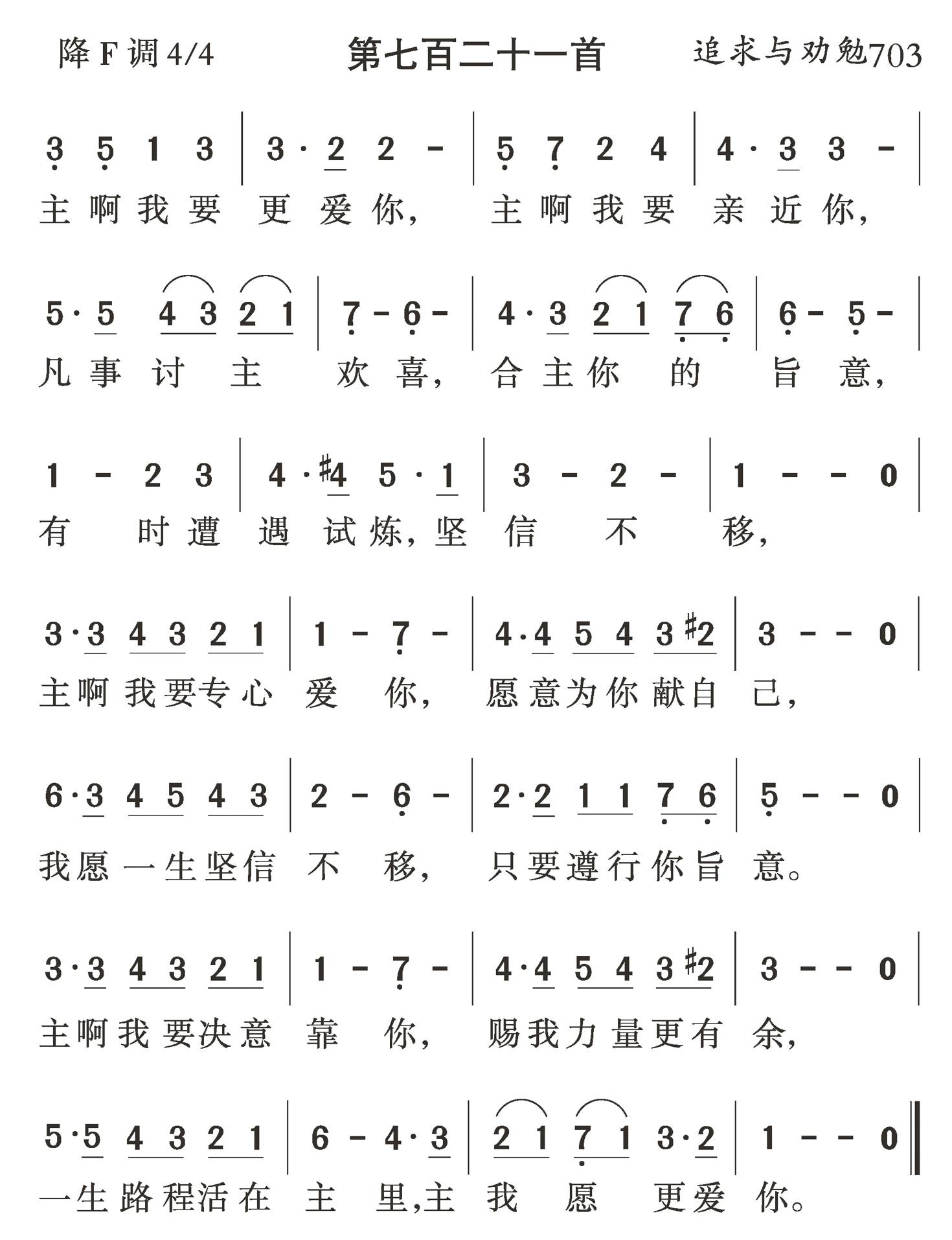 主啊我要更爱你 第 1 页