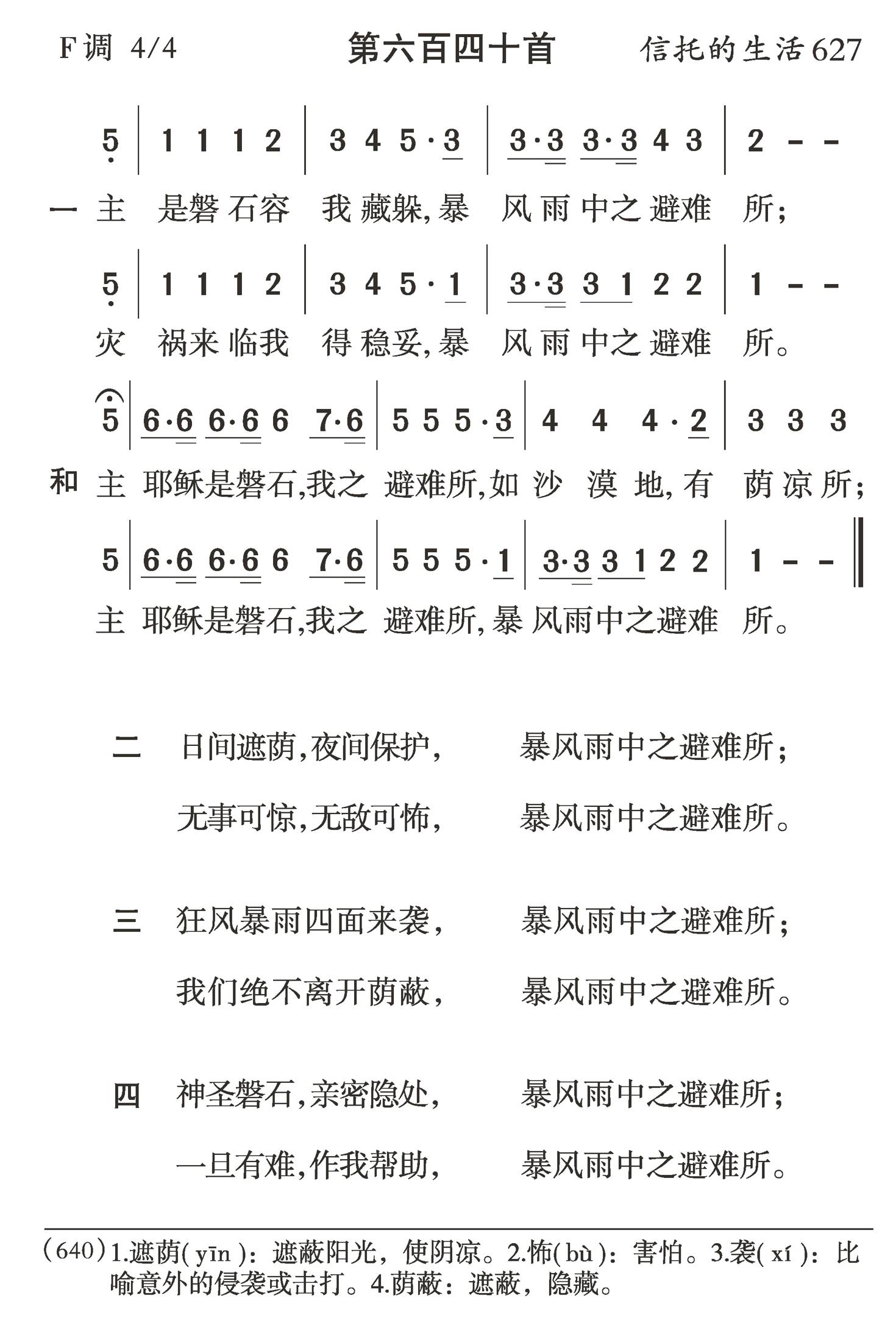 主是磐石容我藏躲 第 1 页