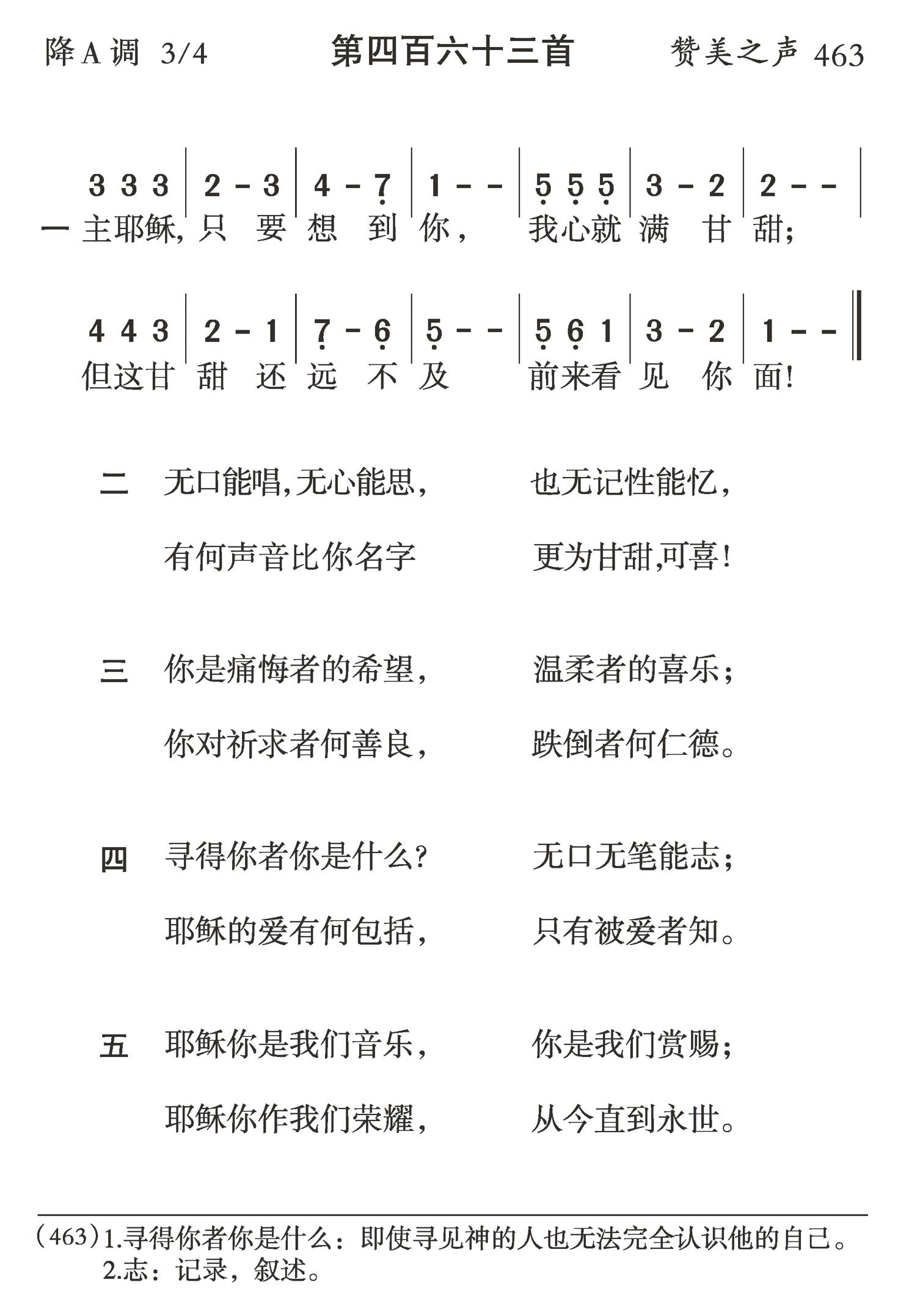 主耶稣只要想到你 第 1 页