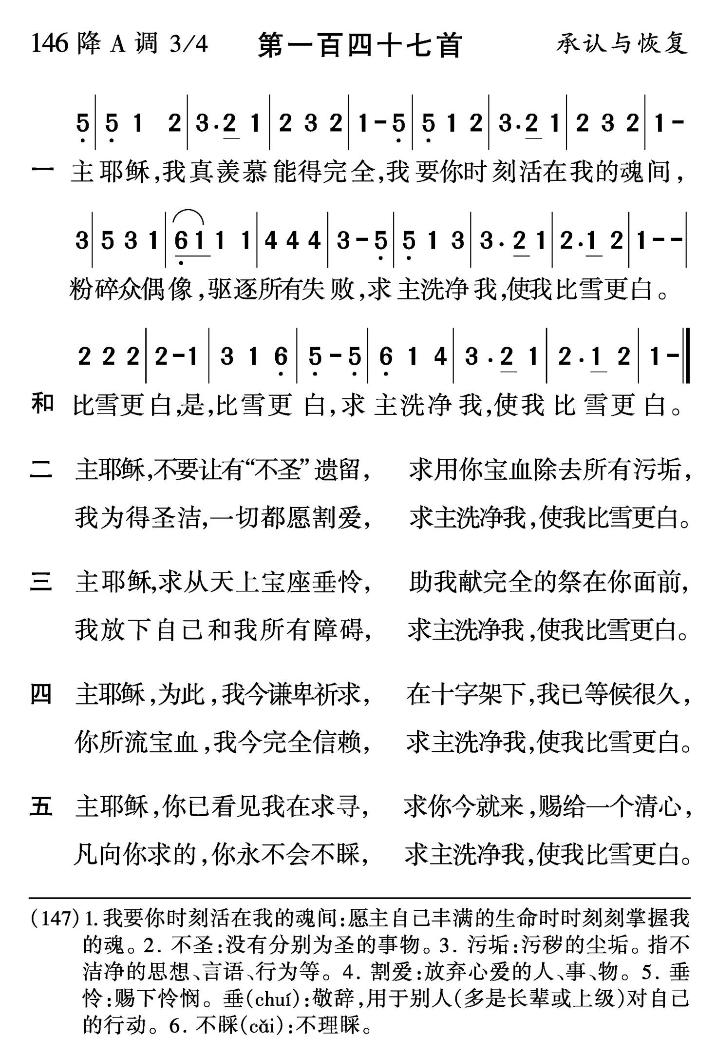 主耶稣我真羡慕能得完全 第 1 页