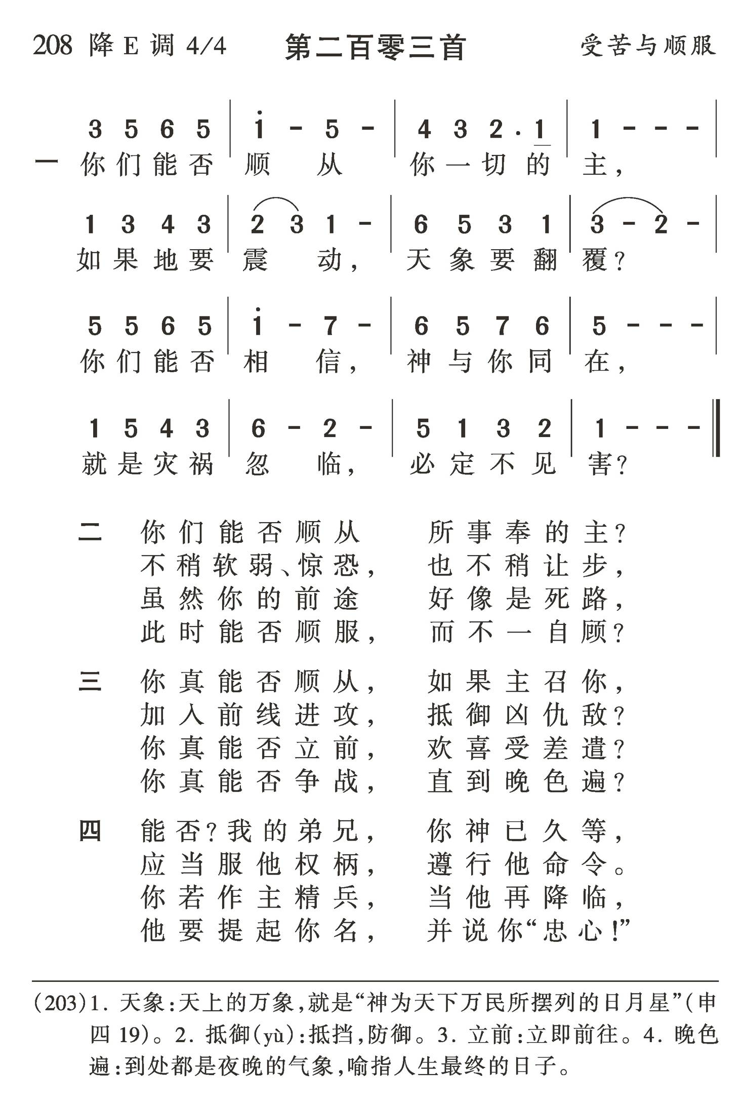 你们能否顺从 第 1 页