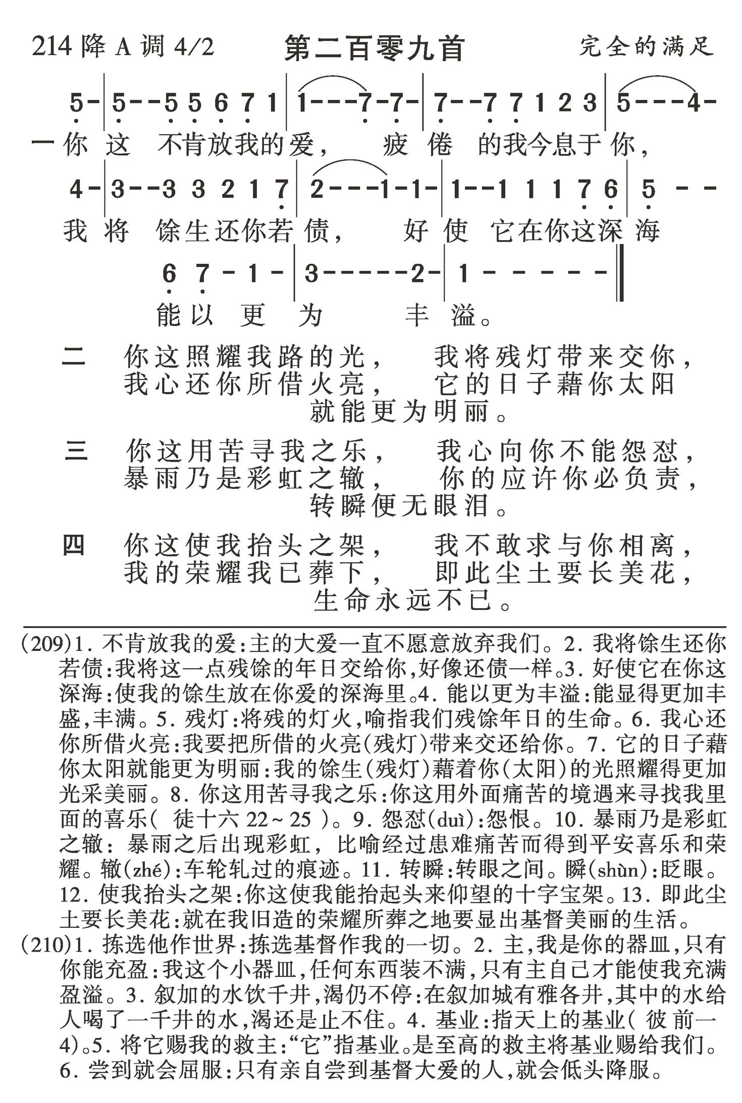 你这不肯放我的爱 第 1 页