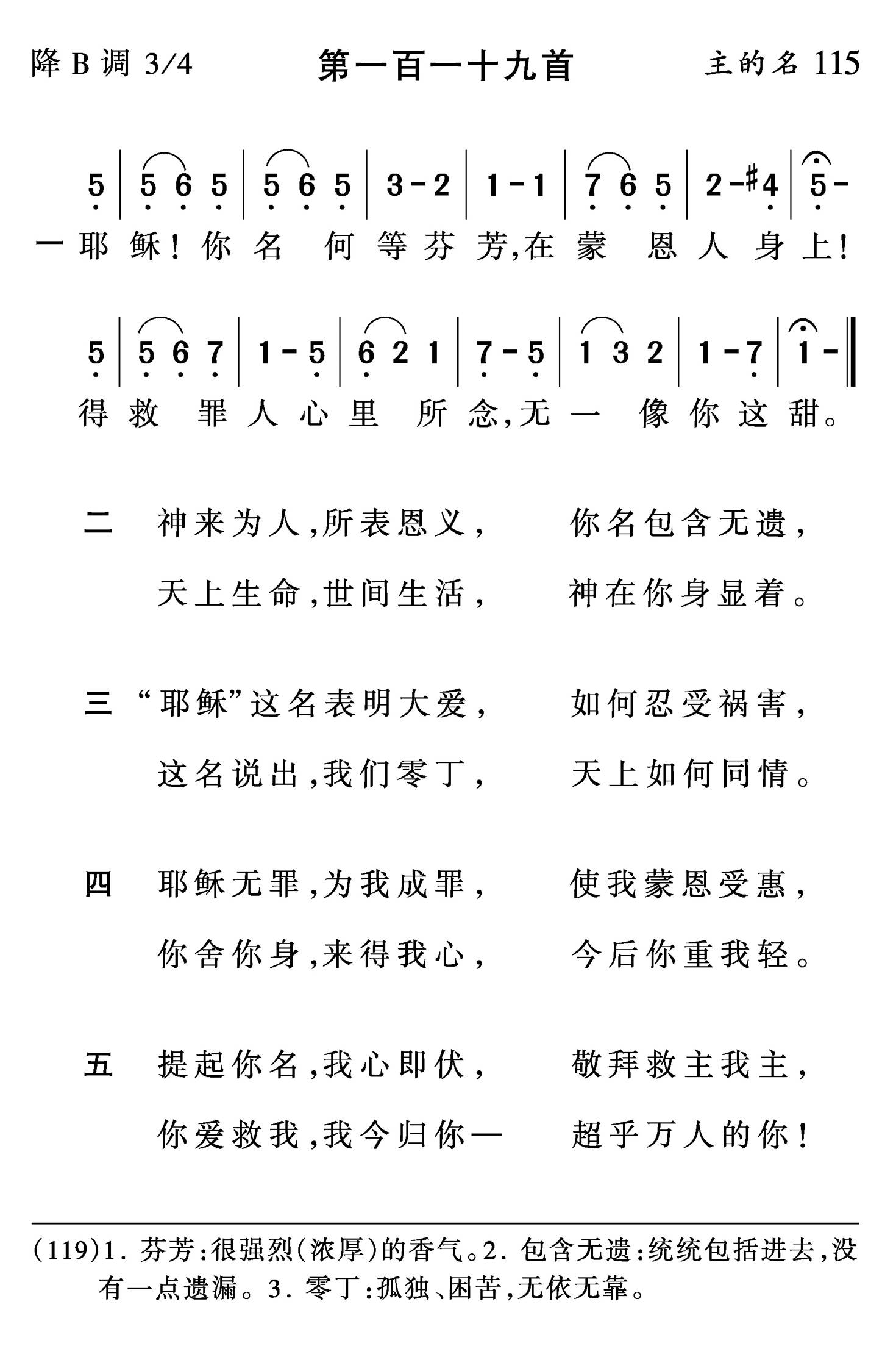 耶稣你名何等芬芳 第 1 页