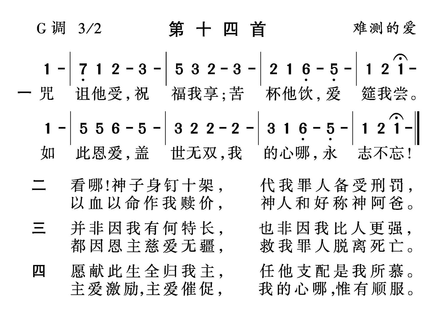 咒诅他受祝福我享 第 1 页