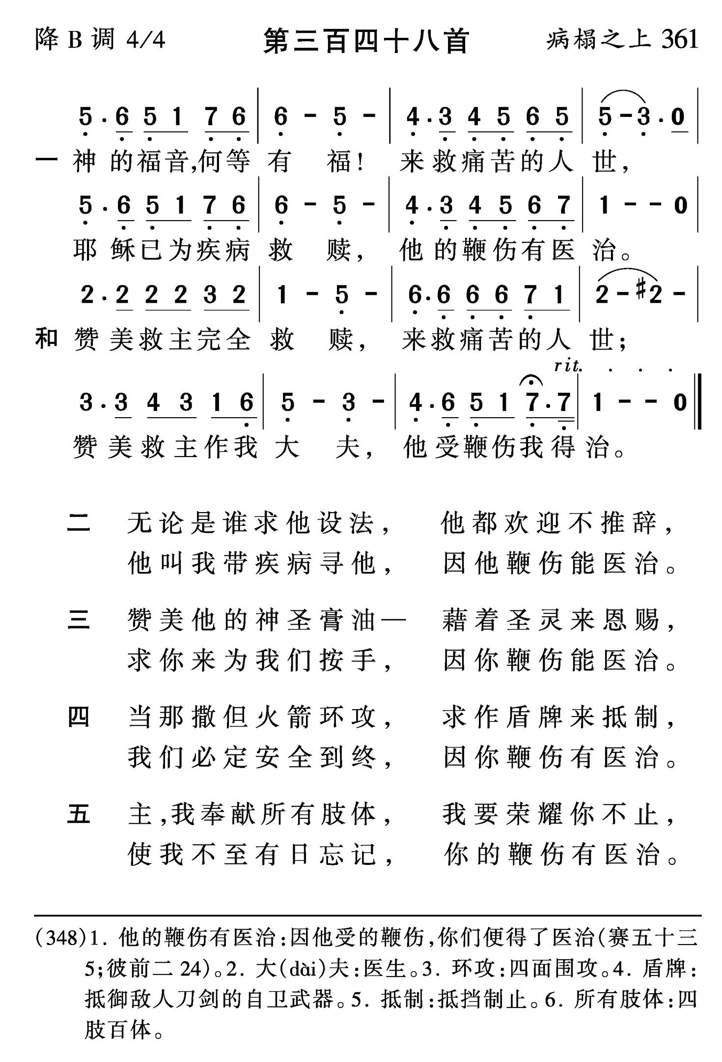 神的福音何等有福 第 1 页
