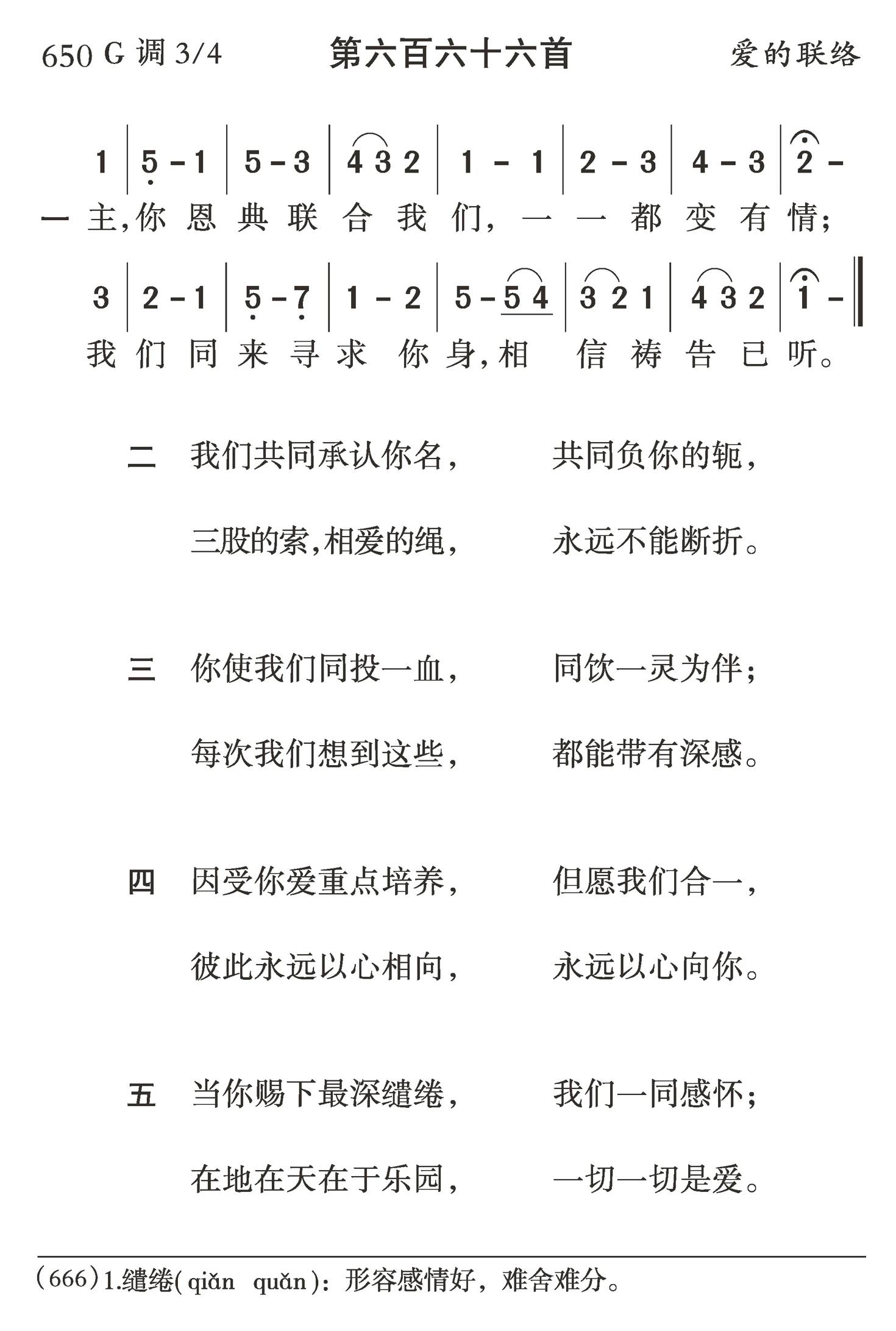 主你恩典联合我们 第 1 页