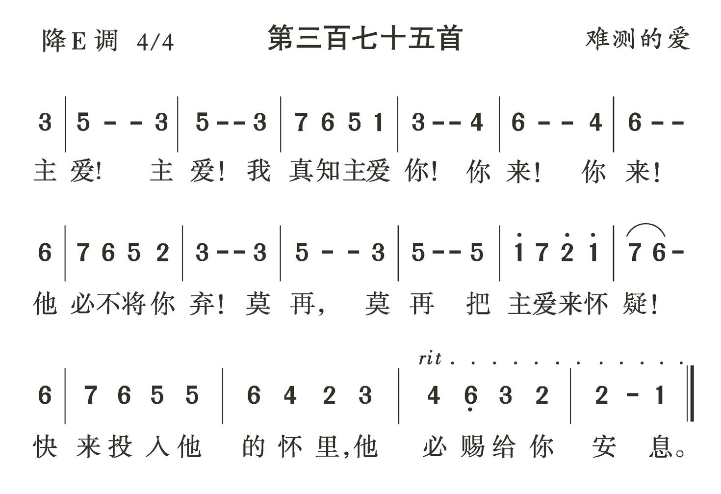 主爱主爱我真知 第 1 页