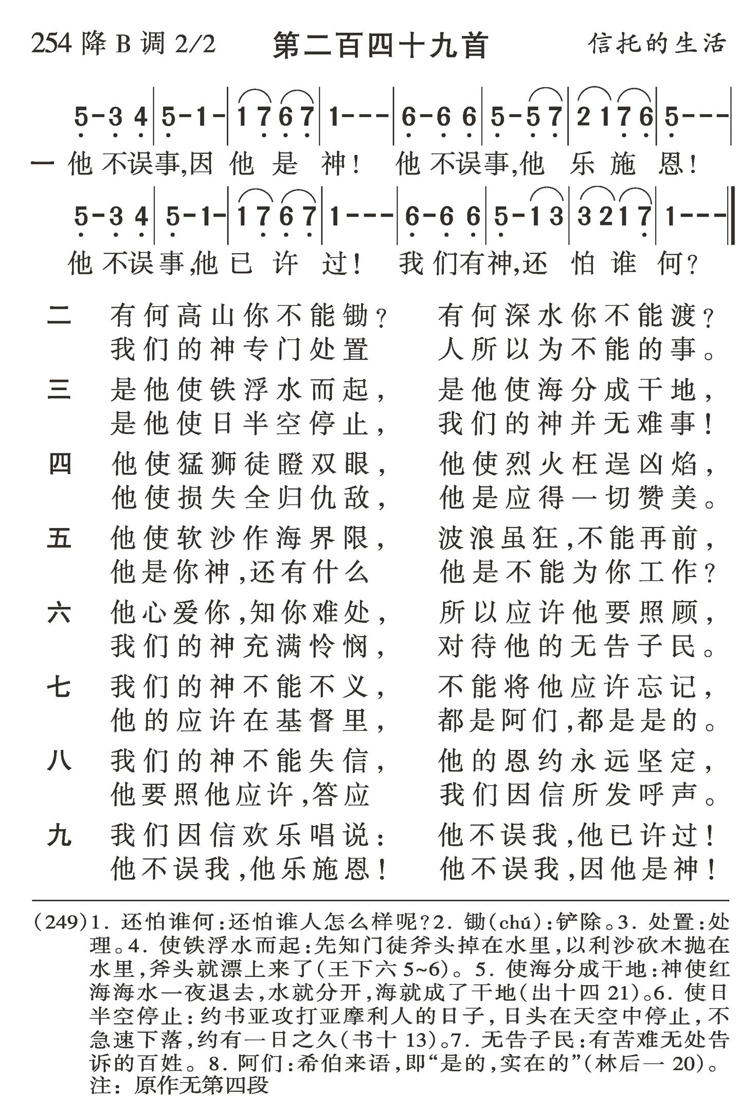 他不误事因他是神 第 1 页