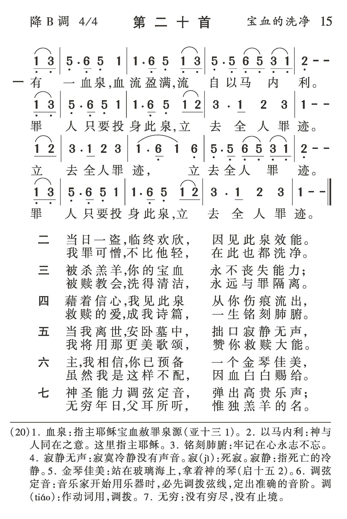 有一血泉血流盈满 第 1 页