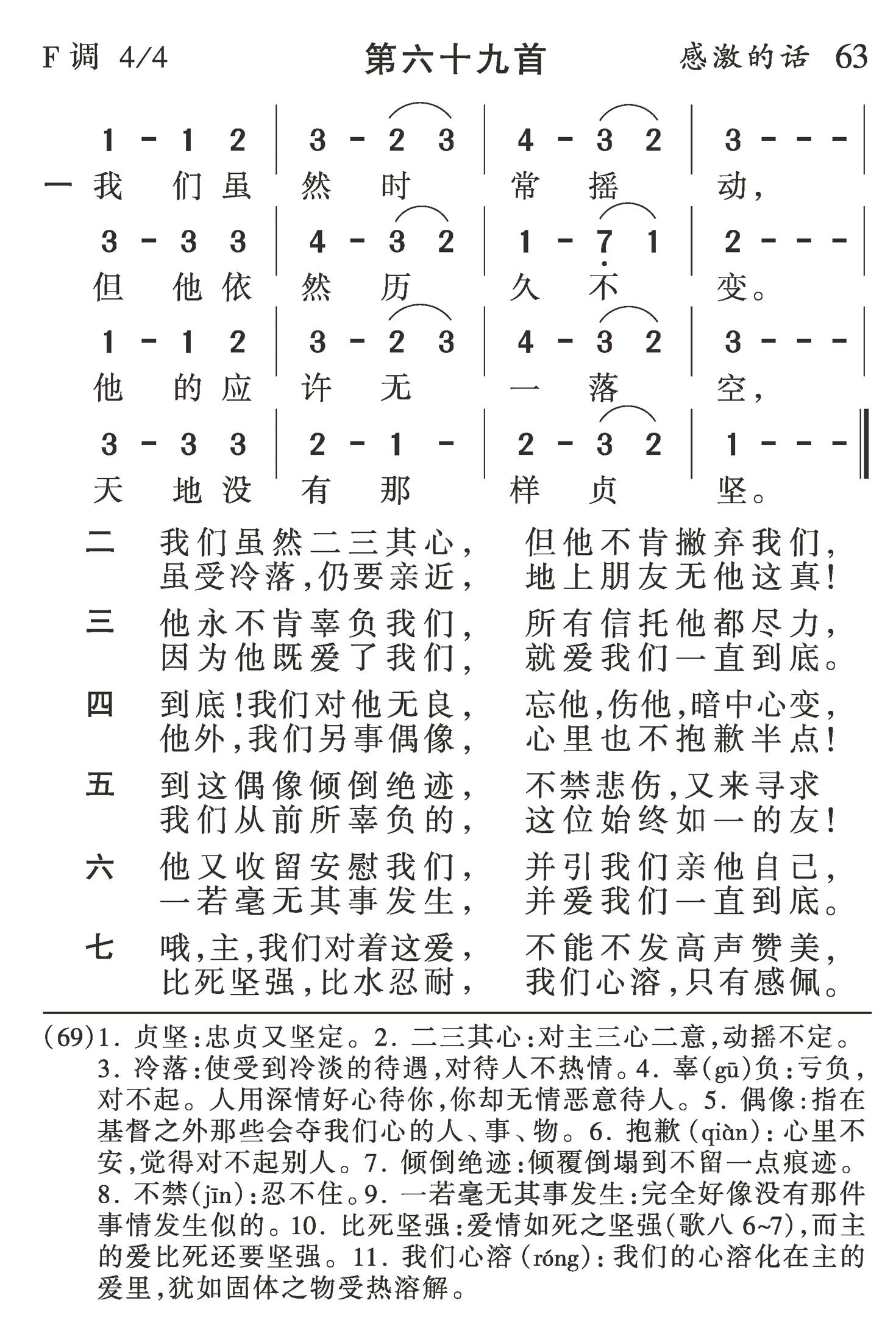 我们虽然时常摇动 第 1 页