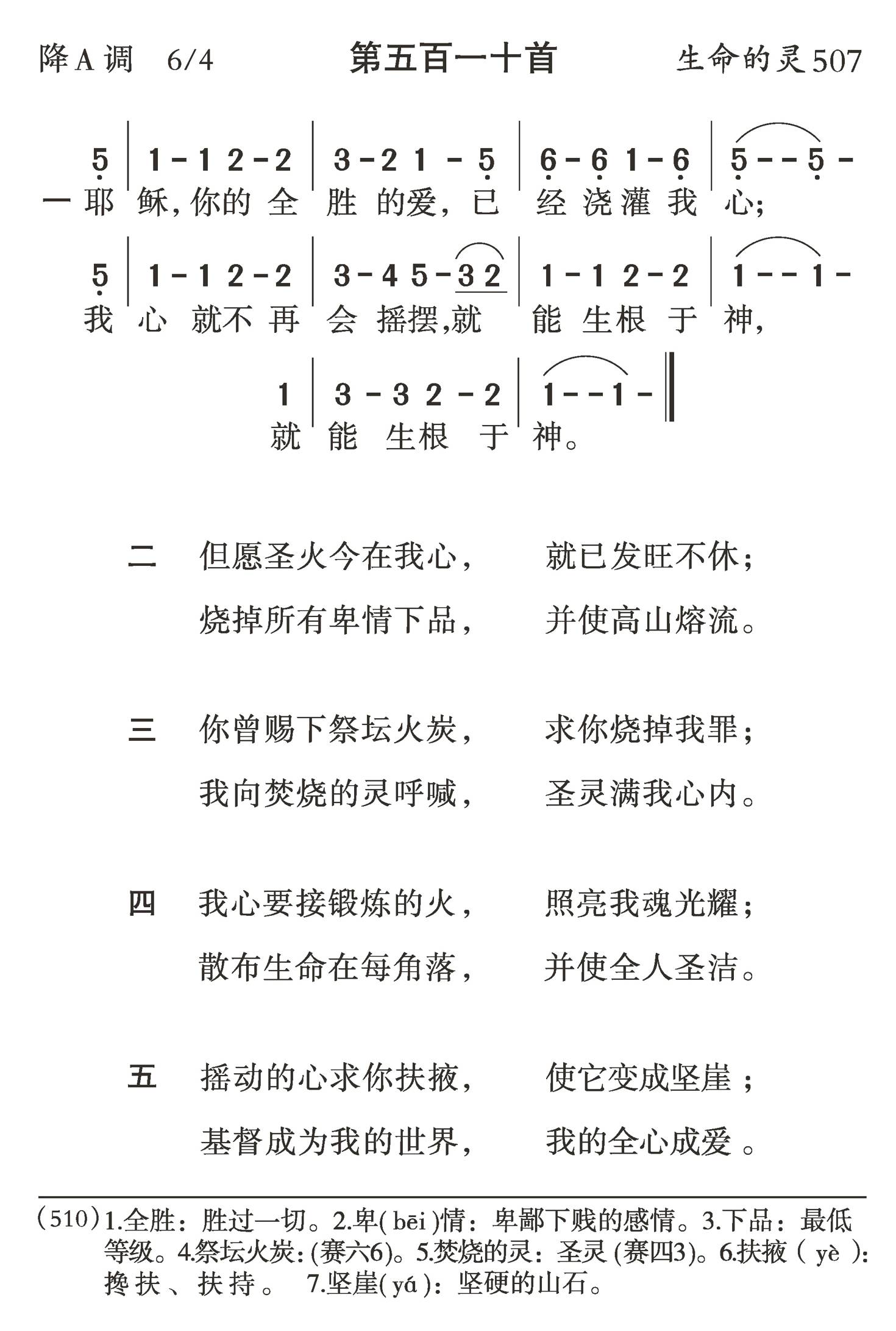 耶稣你的全胜的爱 第 1 页