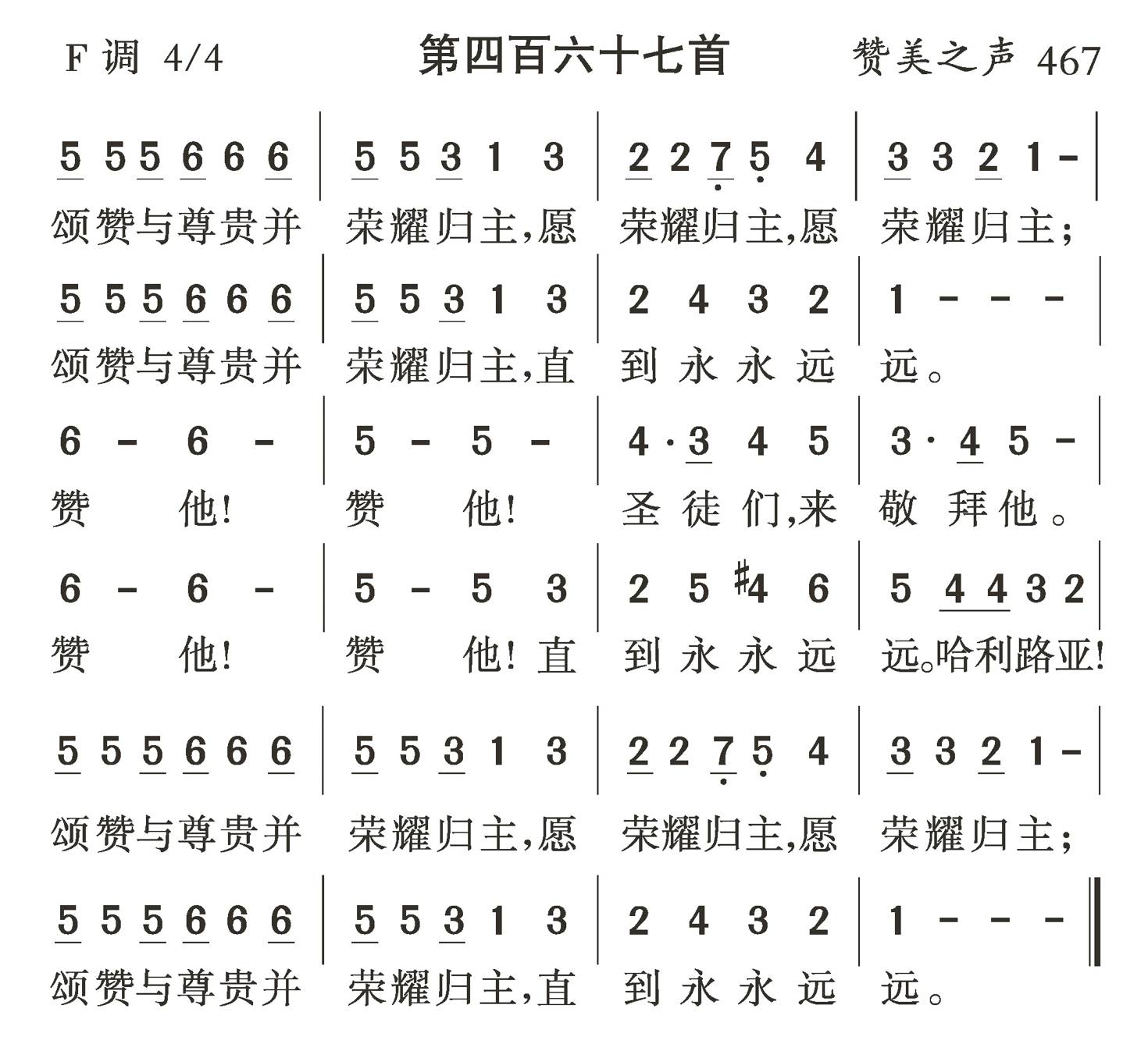颂赞与尊贵 第 1 页
