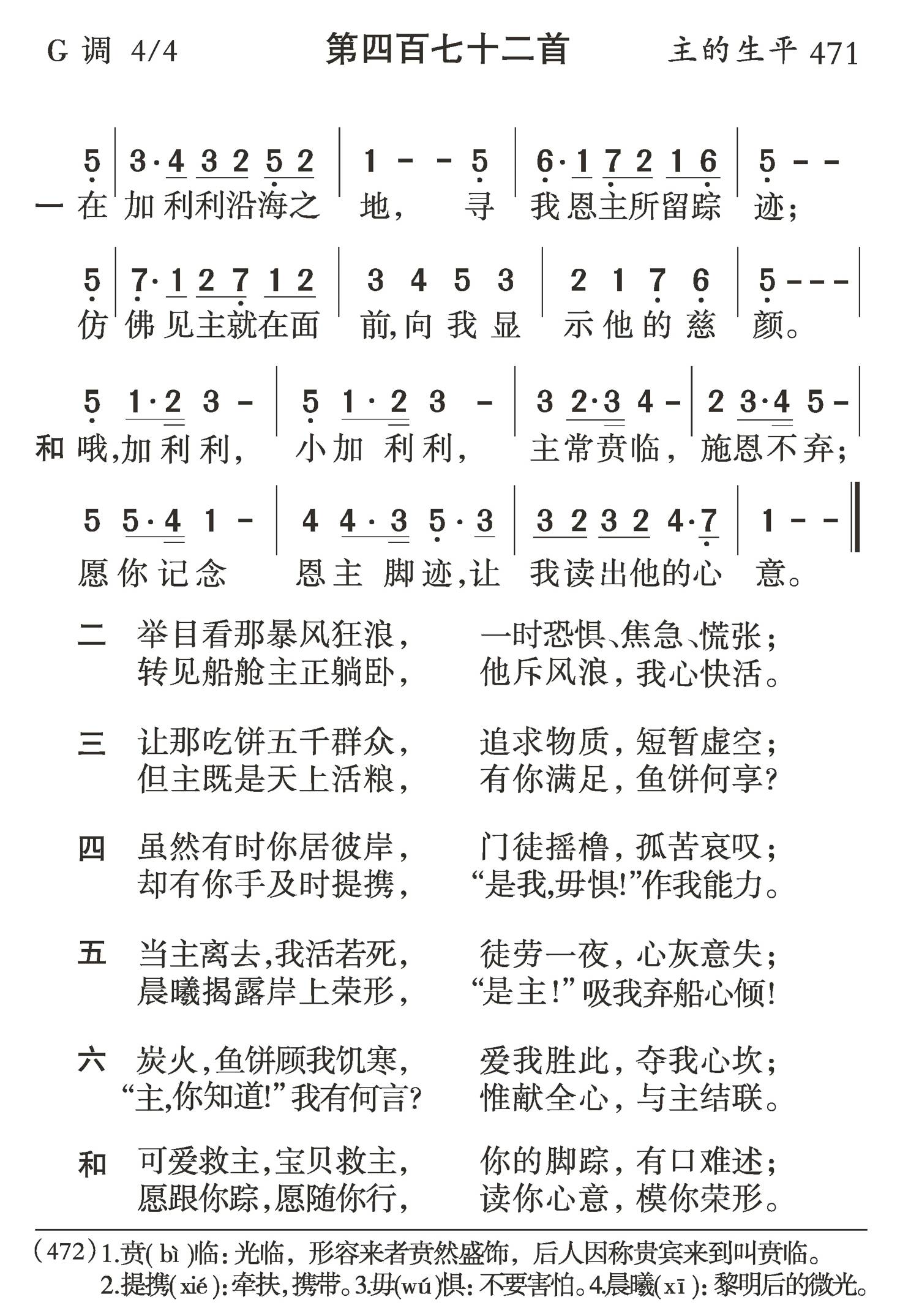 在加利利沿海之地 第 1 页